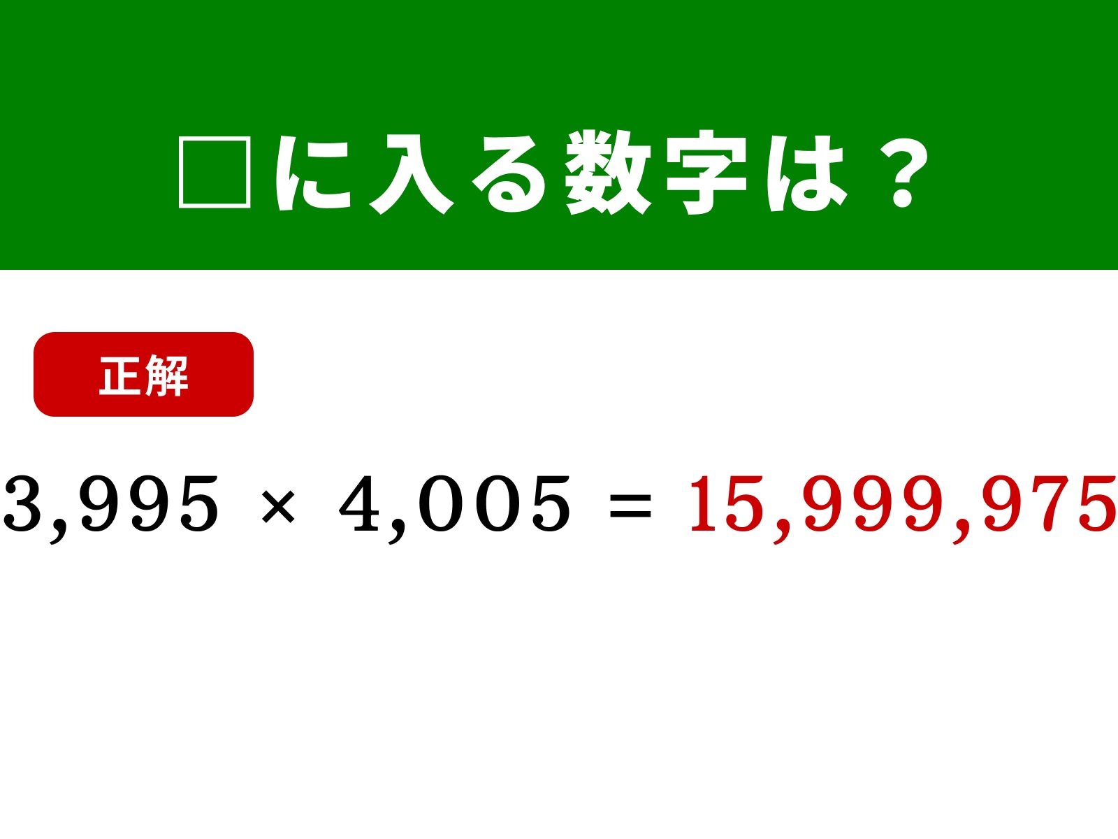 正解：15,999,975