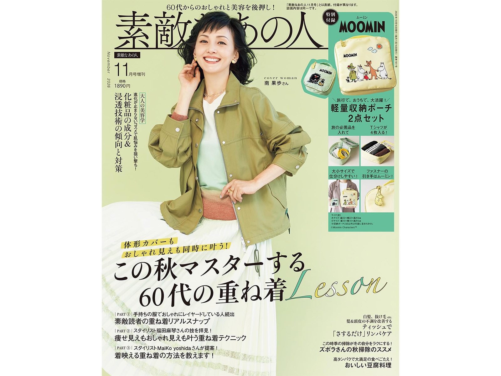 素敵なあの人2026年11月号増刊