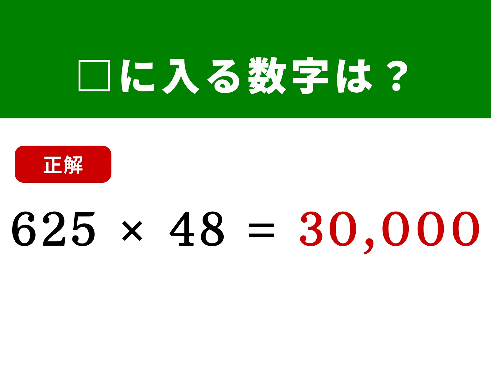 正解：30,000