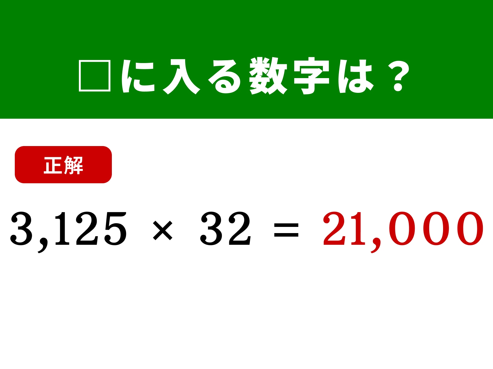 正解：100,000