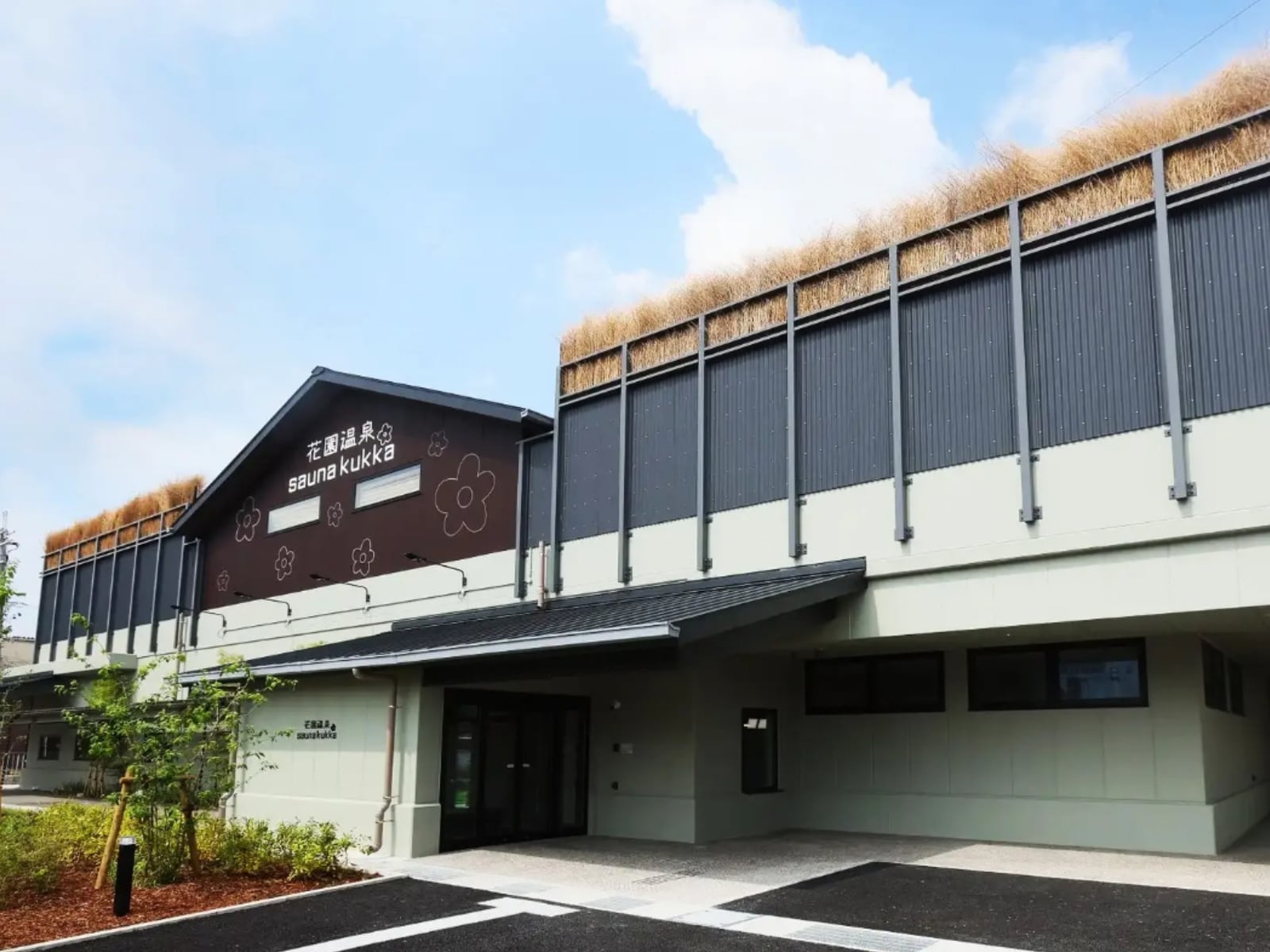 「花園温泉 sauna kukka」公式Webサイトより