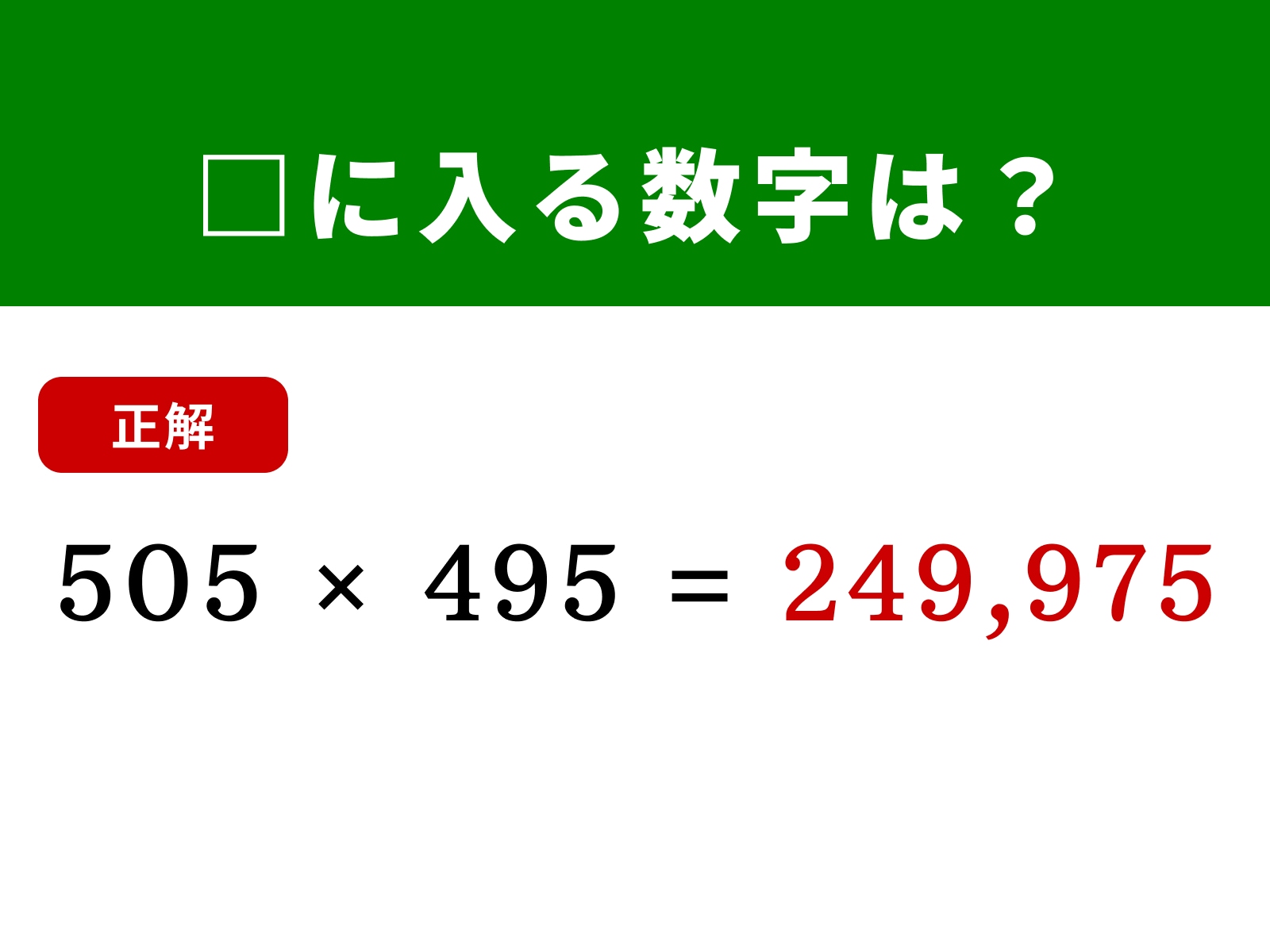 正解：249,975