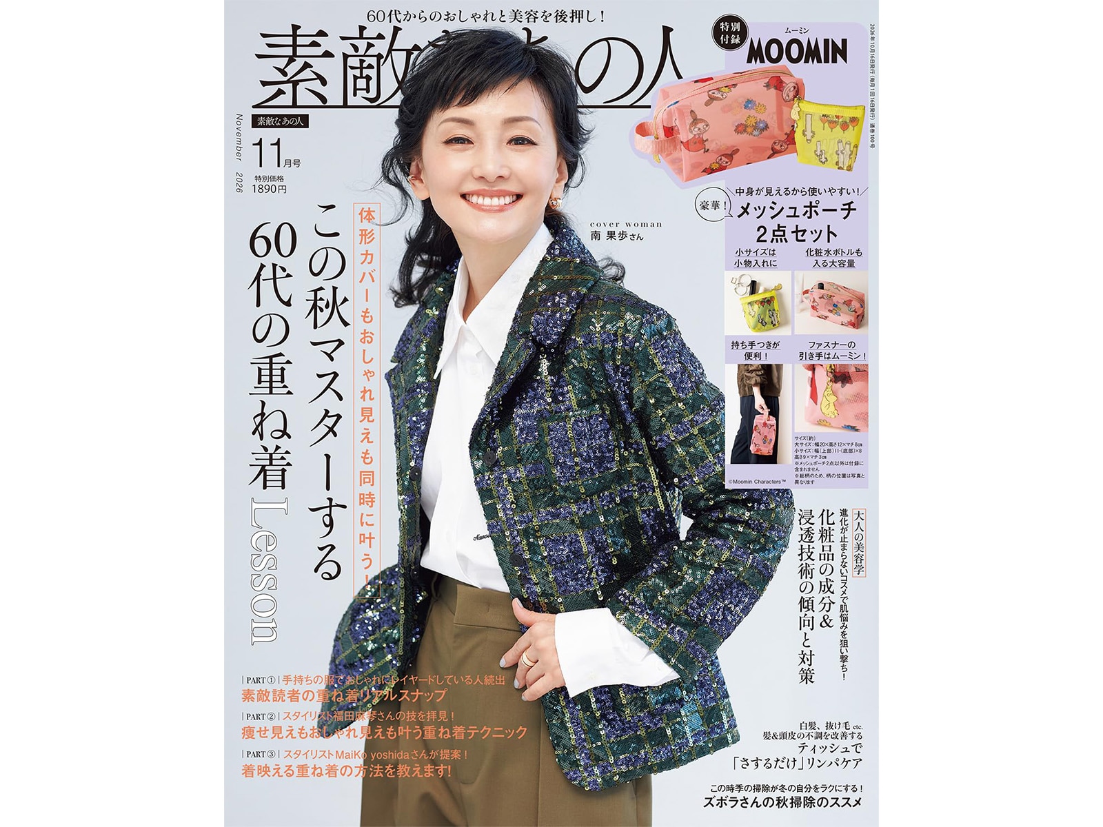素敵なあの人2026年11月号