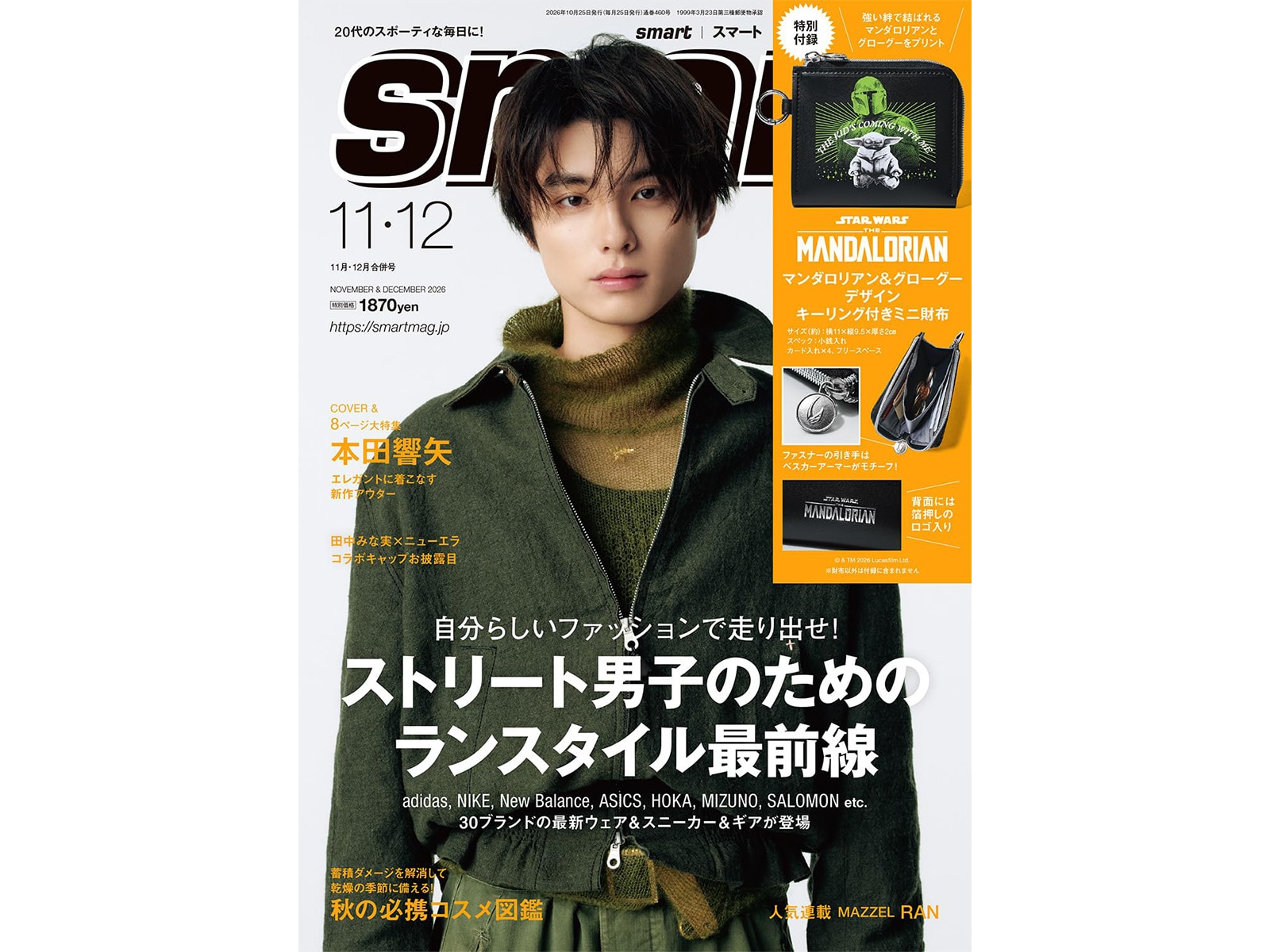 smart 2026年11月・12月合併号