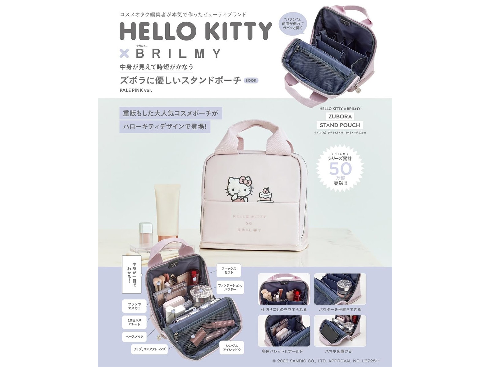 HELLO KITTY × BRILMY 中身が見えて時短がかなう ズボラに優しいスタンドポーチ BOOK PALE PINK ver.