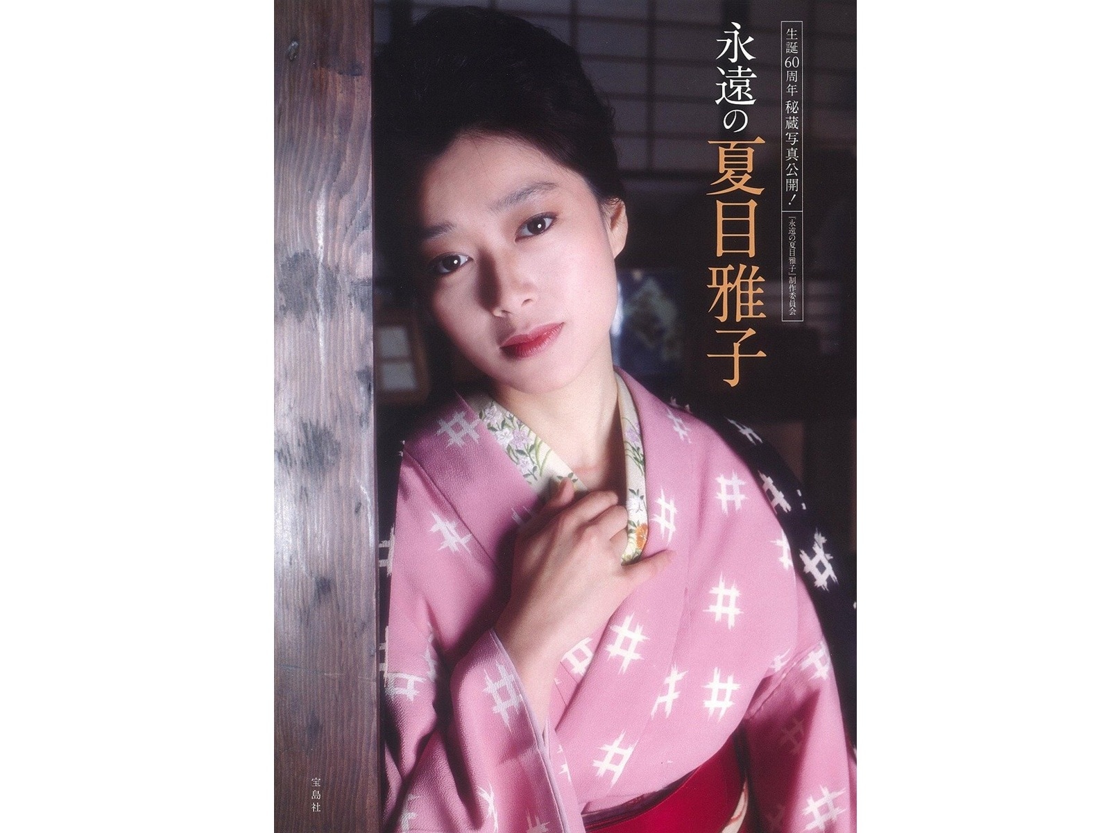 「美しいと思う昭和の女性俳優」ランキング