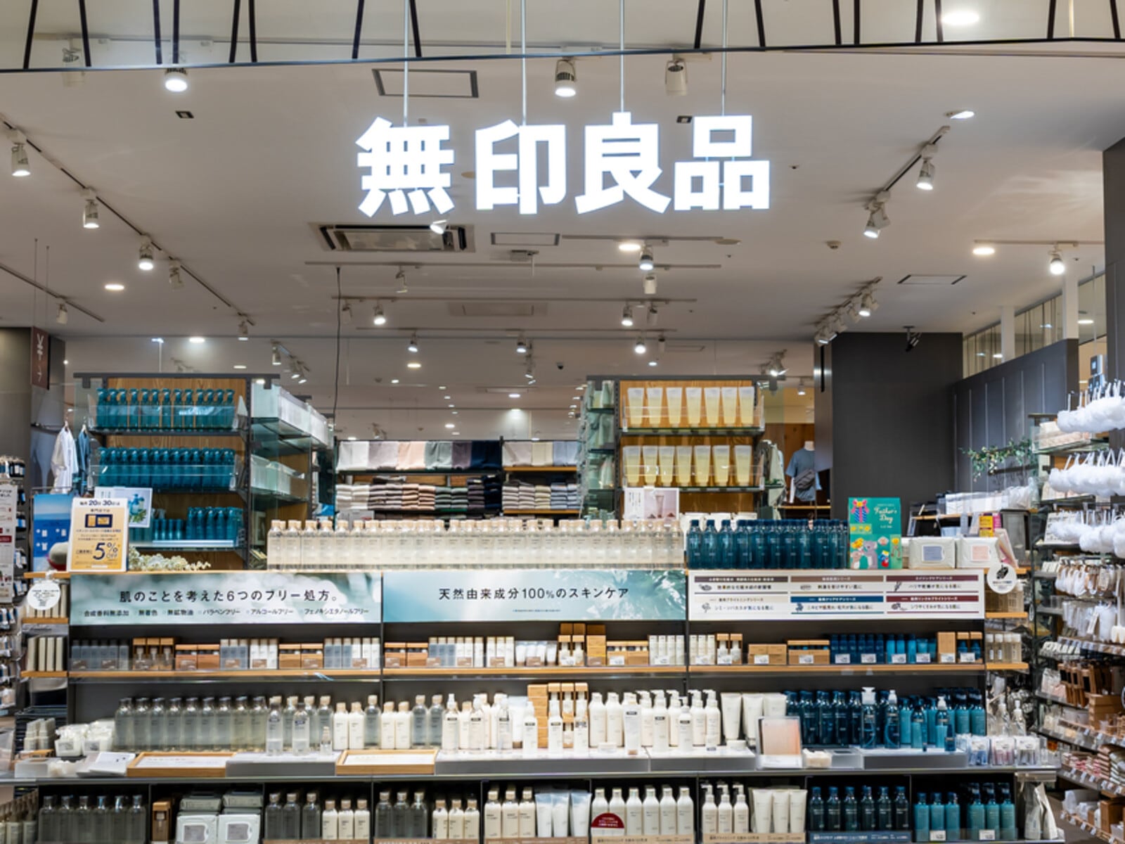 無印良品