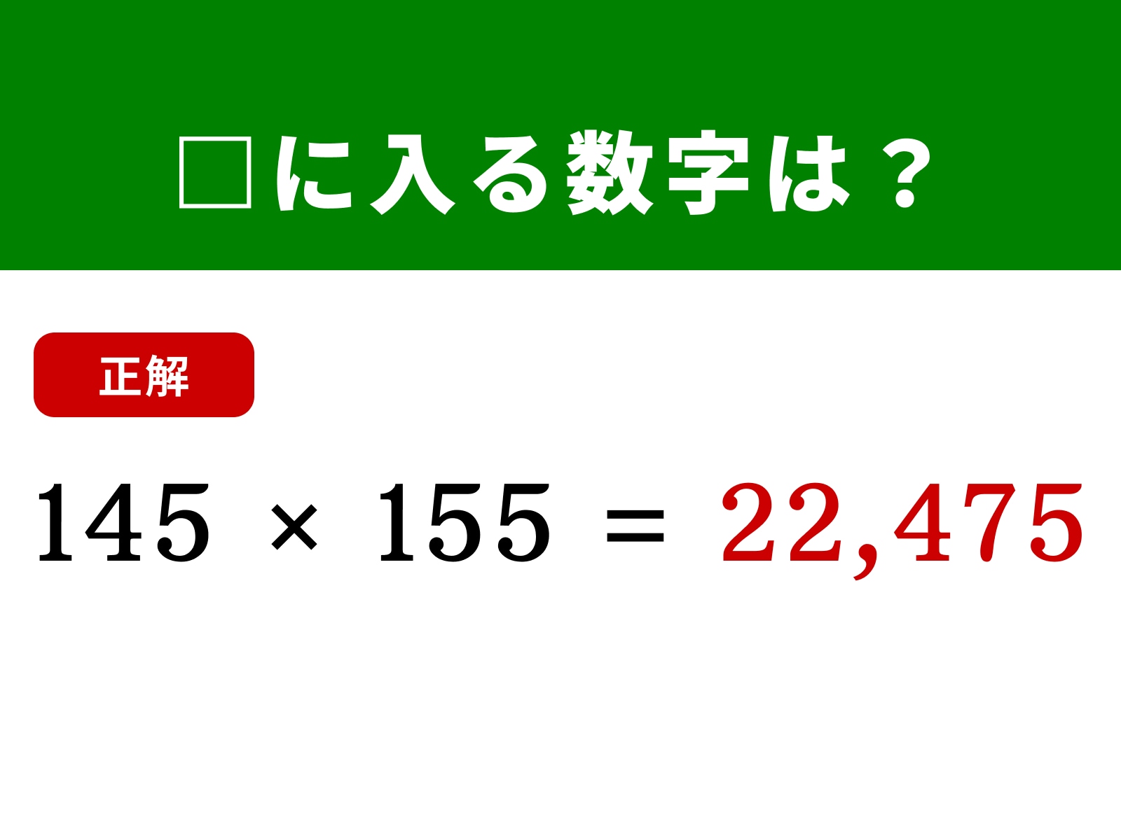正解：22,475