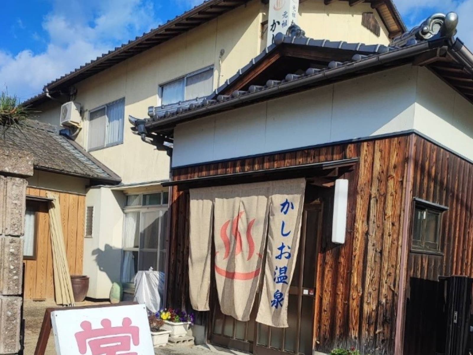 「かしお温泉 最上荘」公式Webサイトより