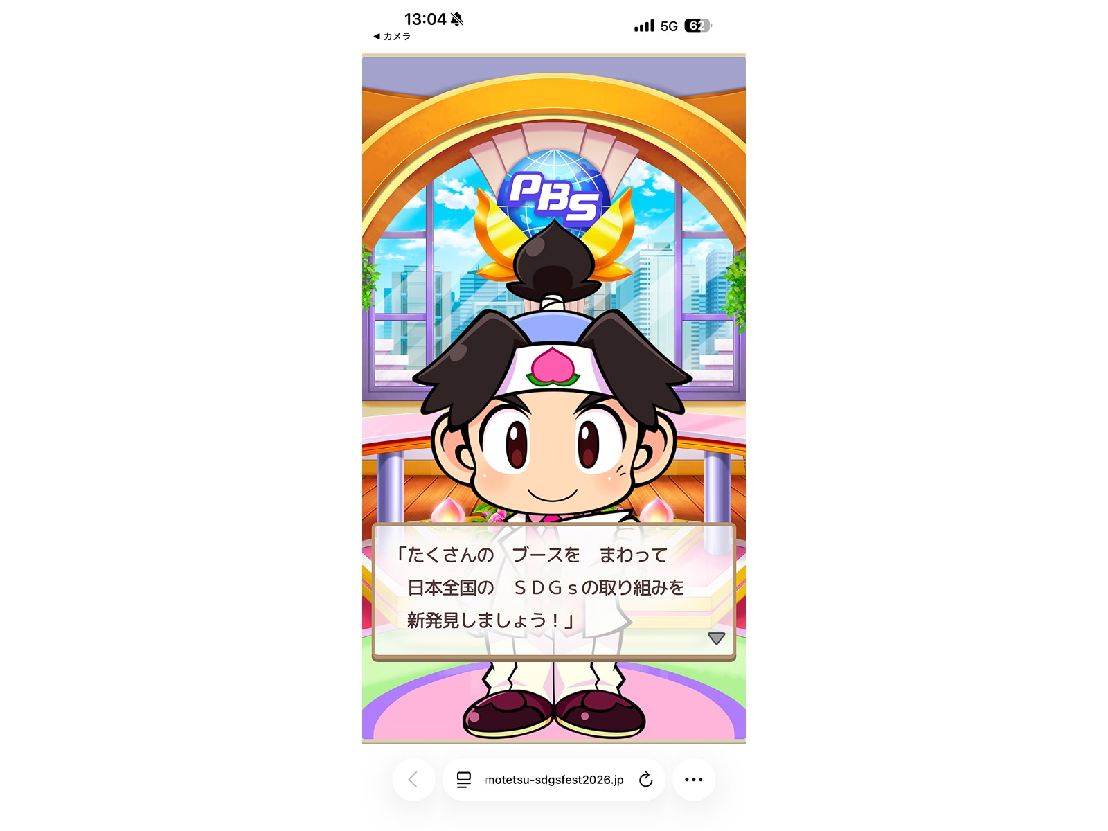 地方創生SDGsフェス