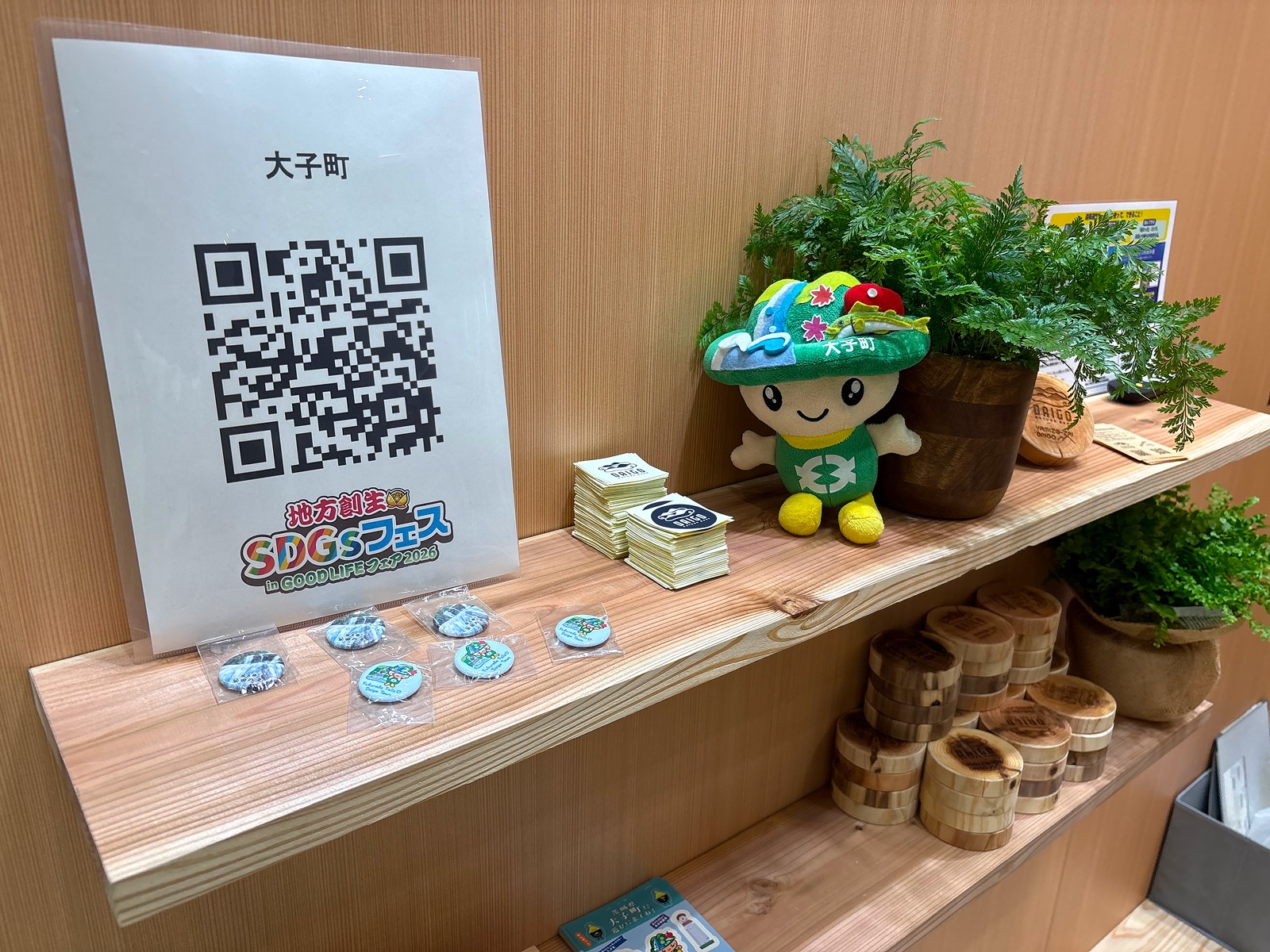 地方創生SDGsフェス