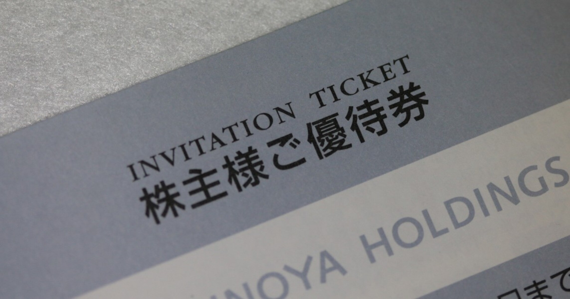【SNSで話題】「タカラトミー株はお得」は本当か？ 優待で選ぶ株の一番人気は？