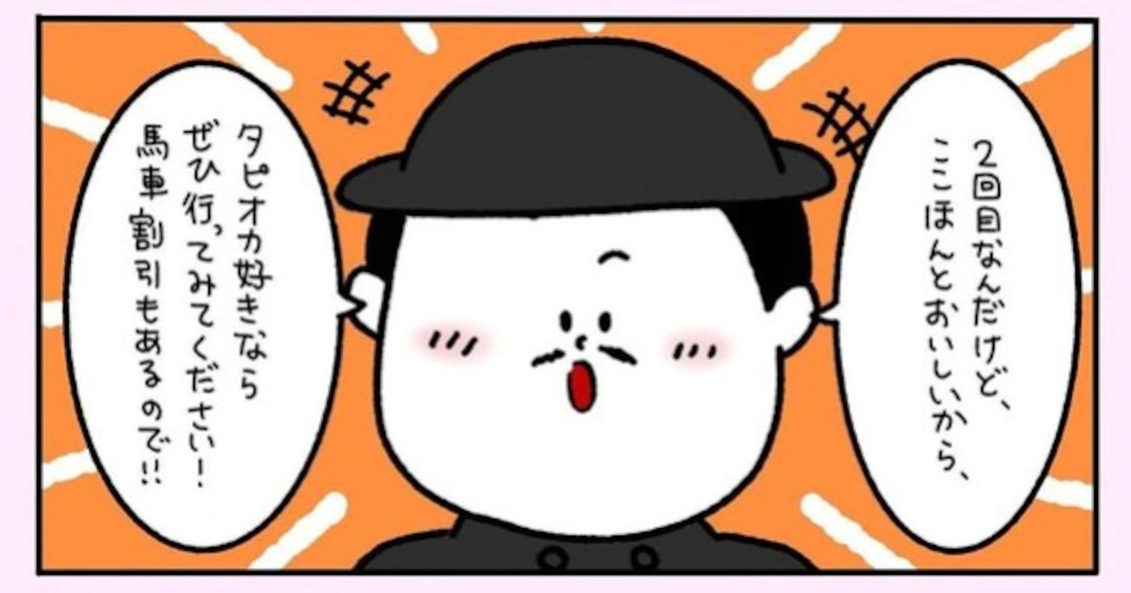 旅行先で馬車に乗って観光するカップル 運転手おススメのタピオカ屋さんに行ってみたら まさかの事実にほっこり Starthome