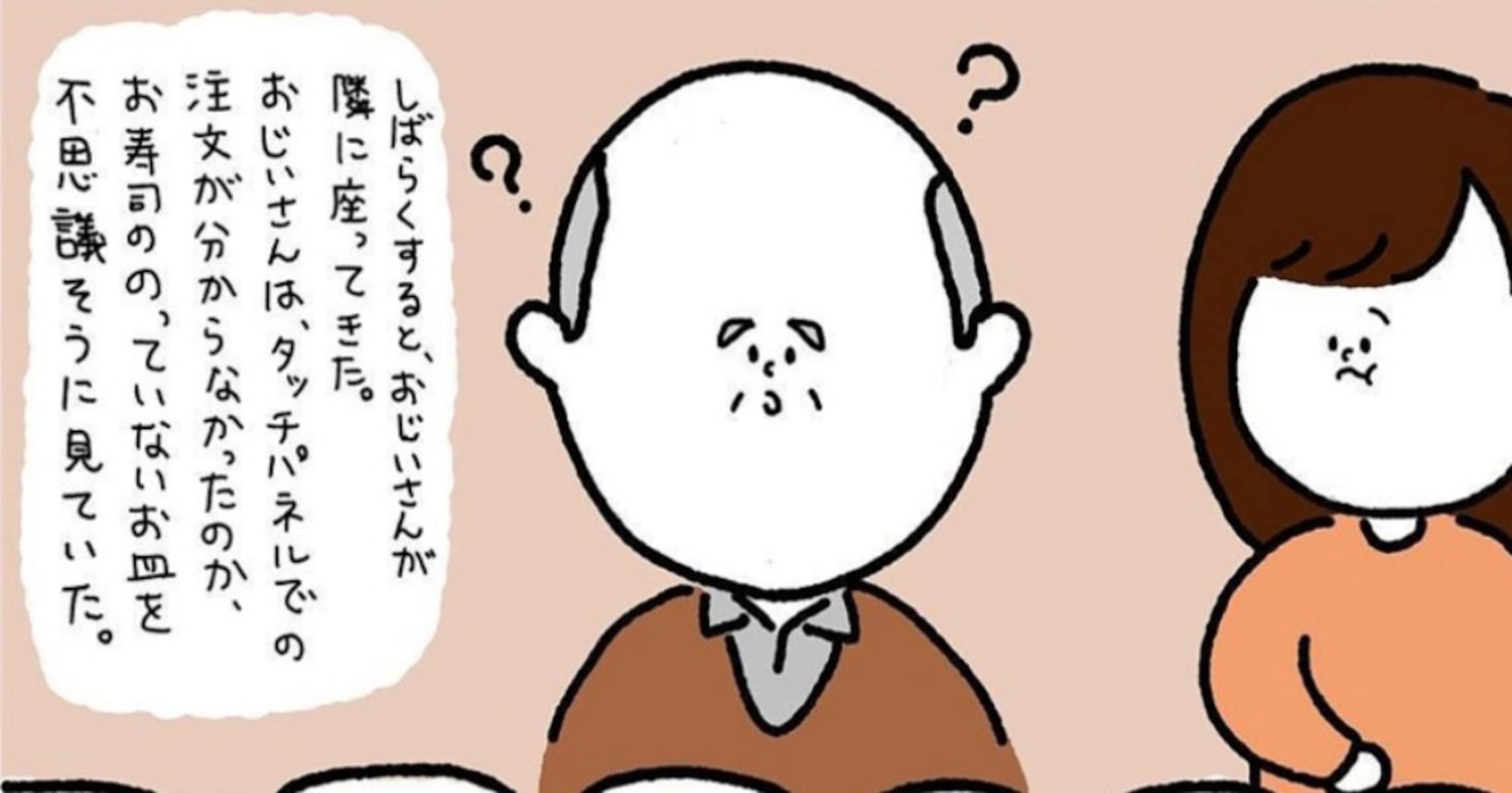 回転すしで注文の仕方が分からず困っているおじいさん 助けてあげたらまさかの号泣！？ ほっこりする体験談3選