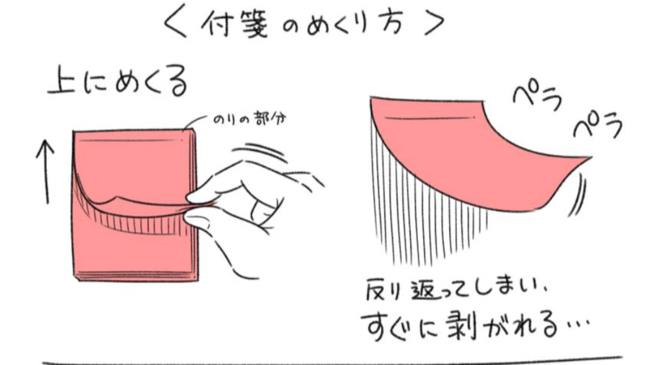 上にめくるとすぐ剥がれる！「付箋の正しいめくり方」をまとめたイラストに驚きの声続出