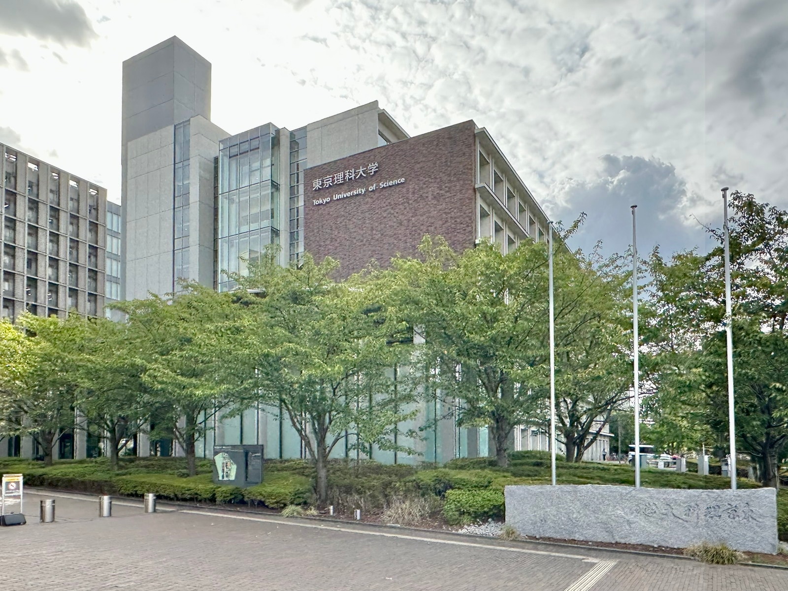 東京理科大学 葛飾キャンパス