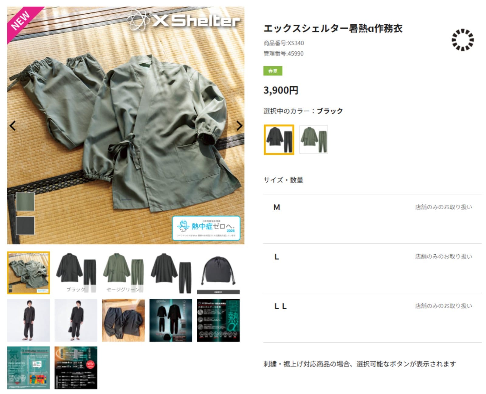 エックスシェルター暑熱α作務衣