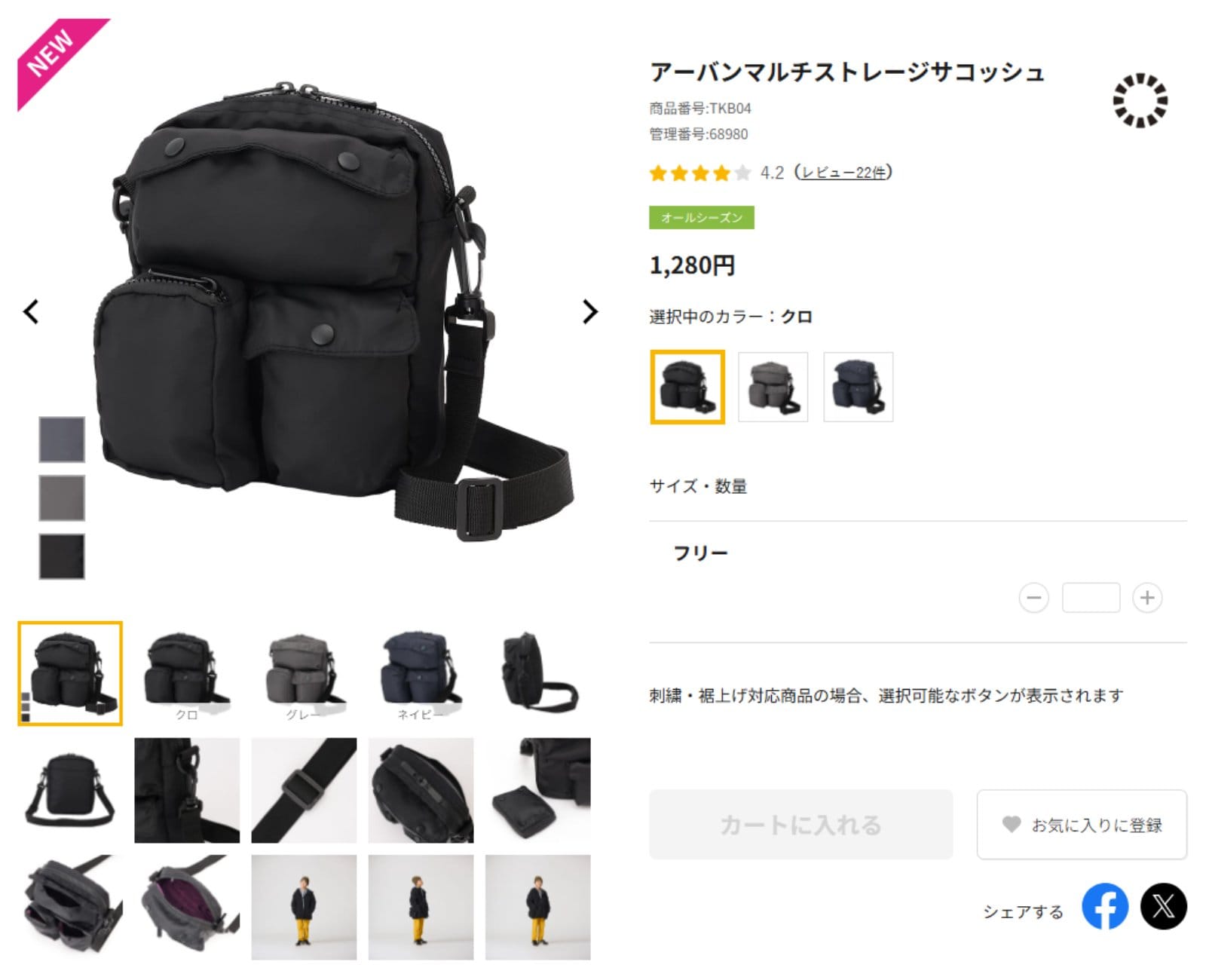 アーバンマルチストレージサコッシュ
