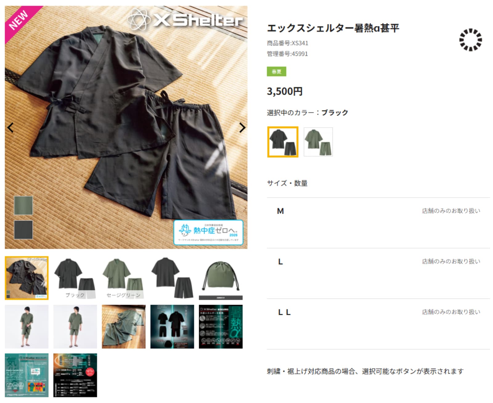 エックスシェルター暑熱α甚平