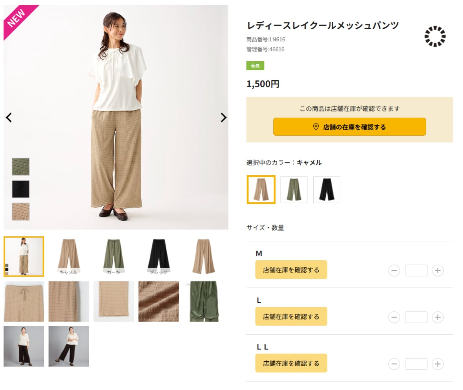 レディースレイクールメッシュパンツ