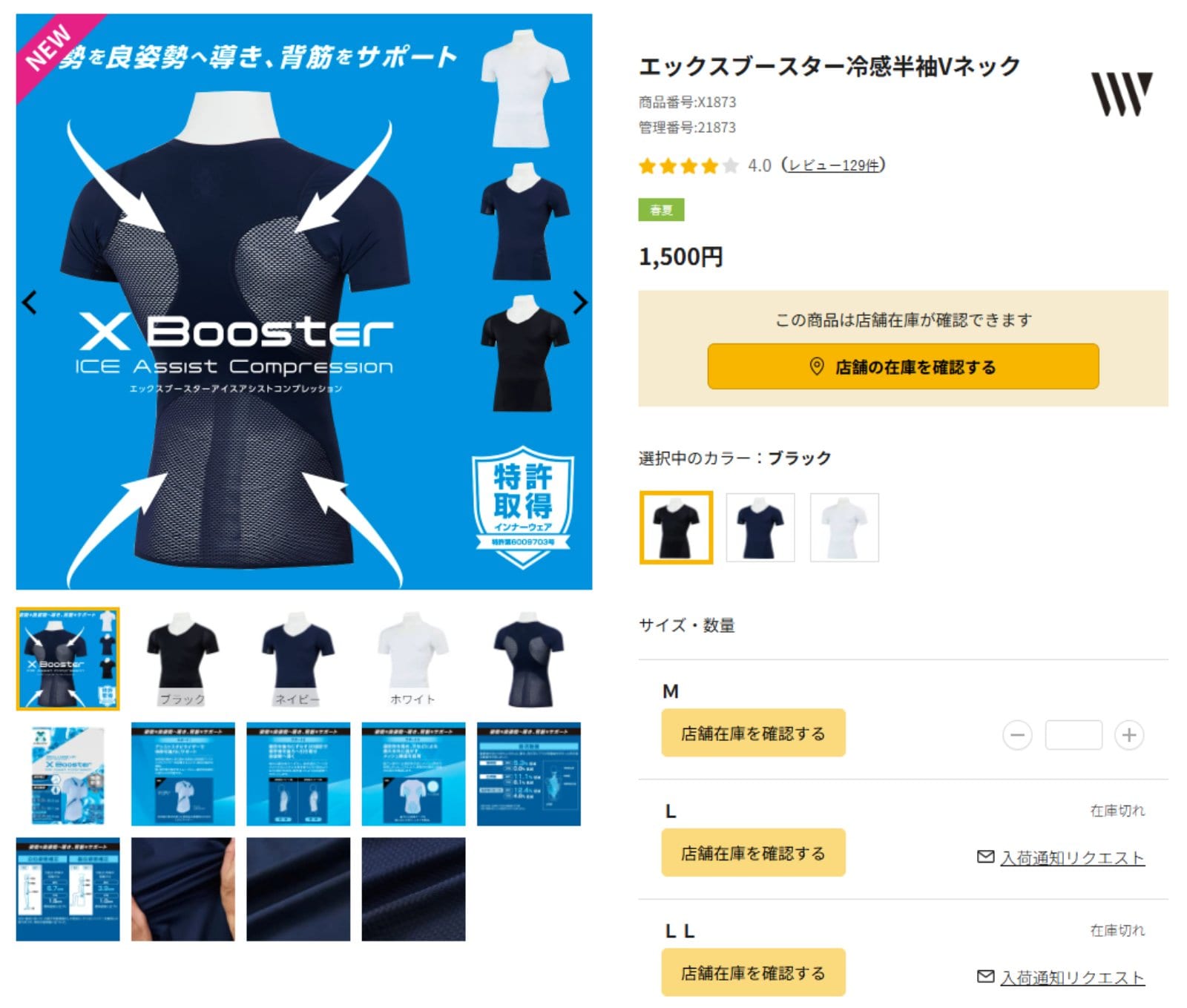 エックスブースター冷感半袖Vネック