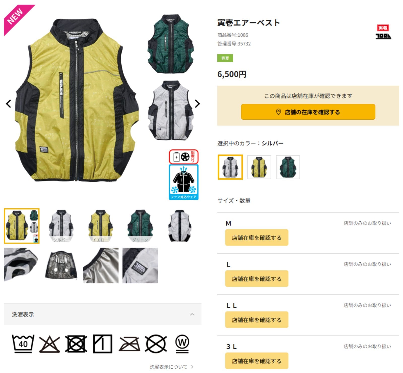 寅壱エアーベスト