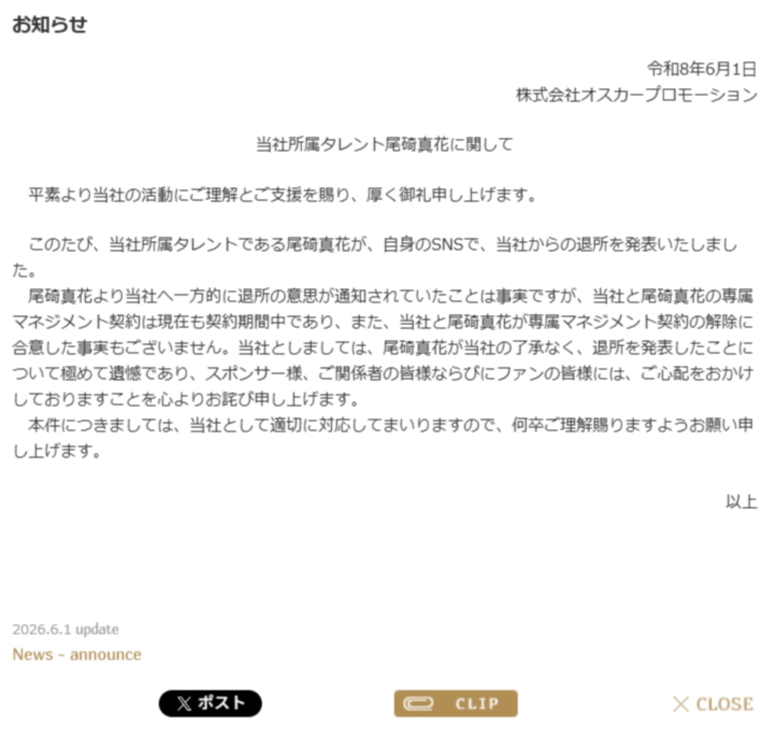 画像出典：オスカープロモーション公式Webサイト