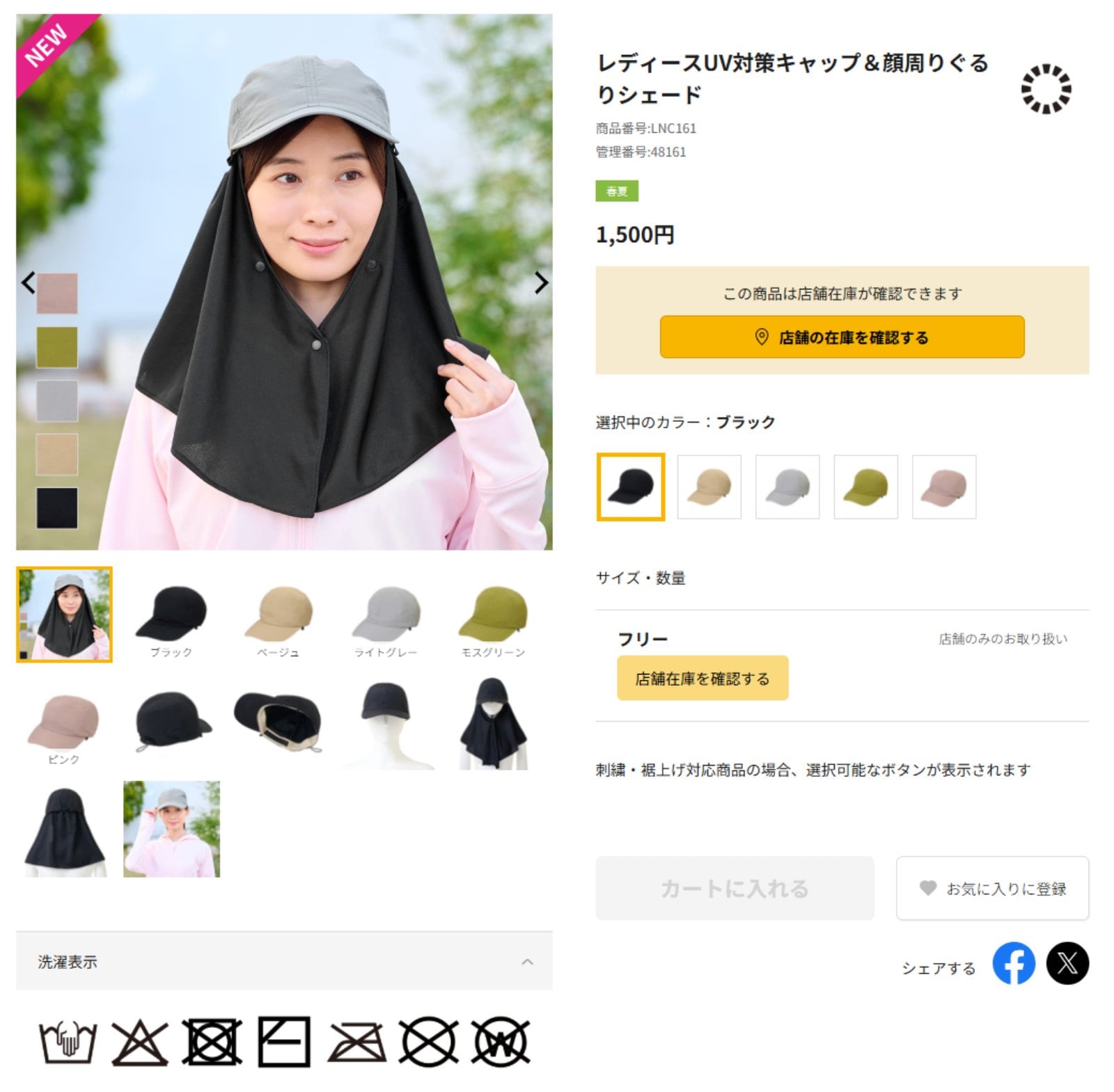 レディースUV対策キャップ＆顔周りぐるりシェード