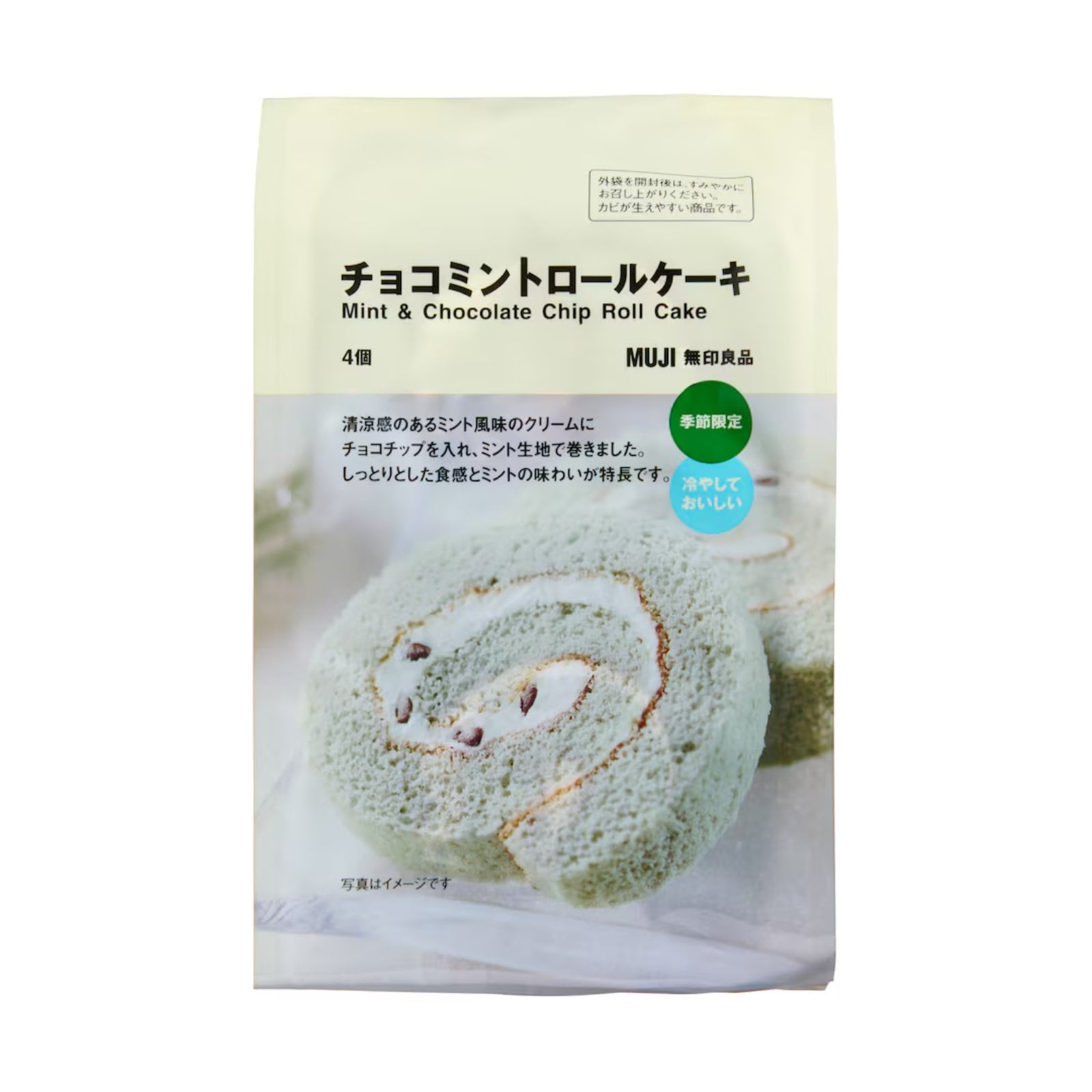 チョコミントロールケーキ