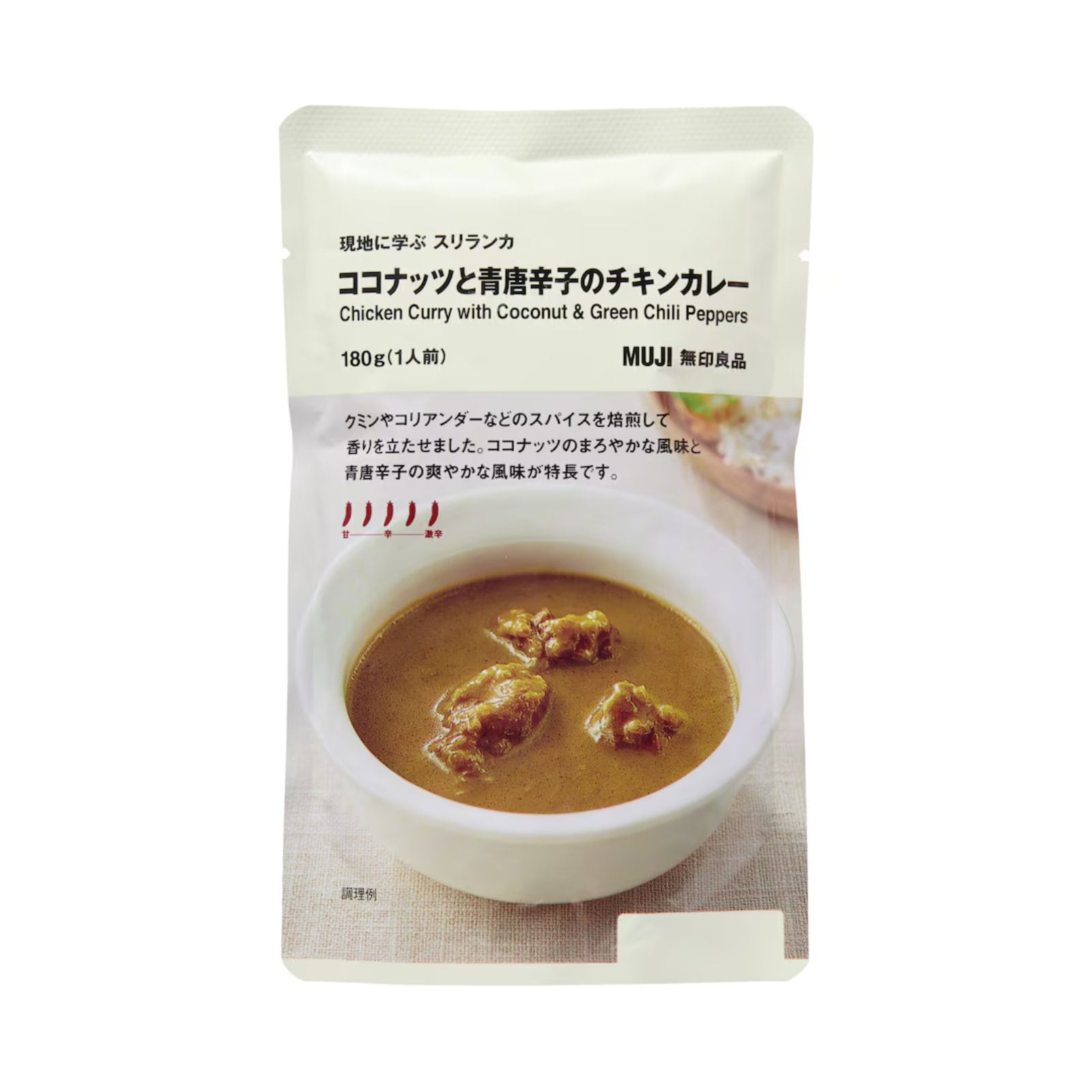 現地に学ぶ スリランカ ココナッツと青唐辛子のチキンカレー