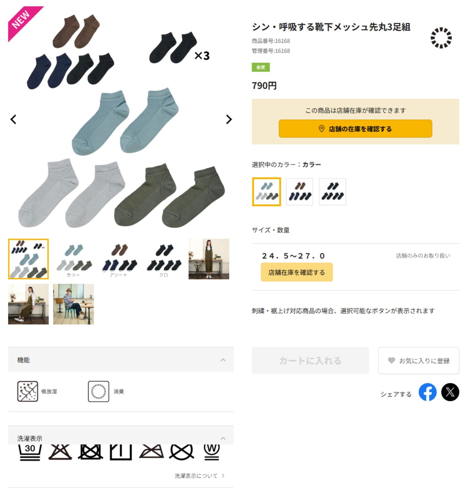 シン・呼吸する靴下メッシュ先丸3足組