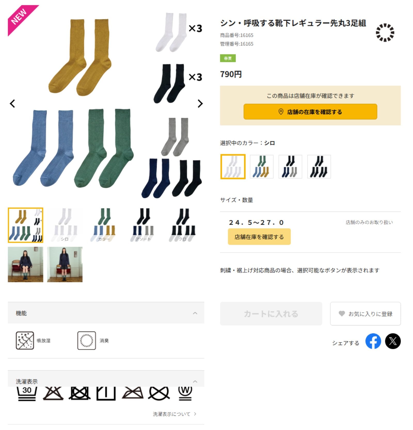 シン・呼吸する靴下レギュラー先丸3足組