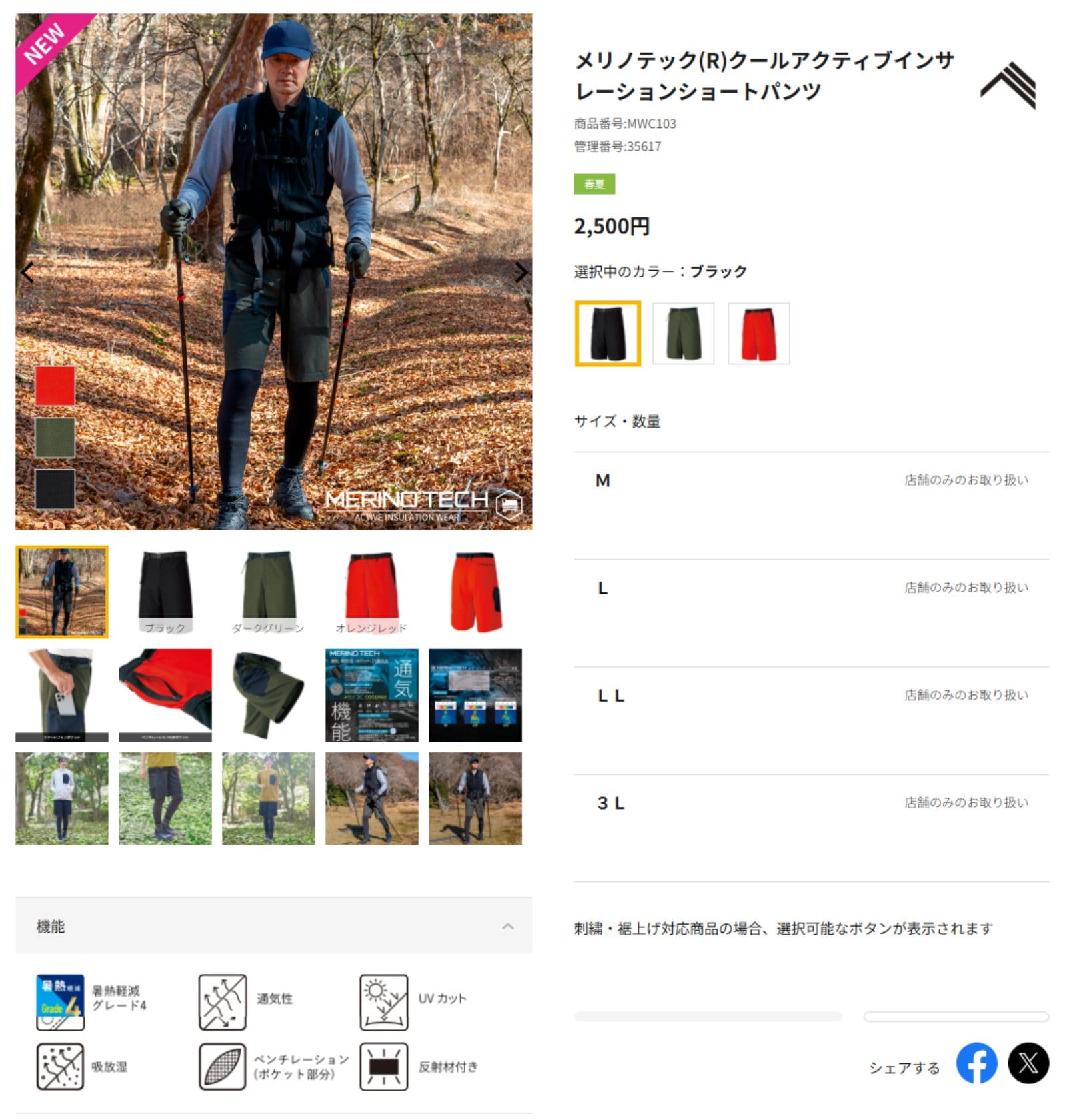 メリノテック(R)クールアクティブインサレーションショートパンツ