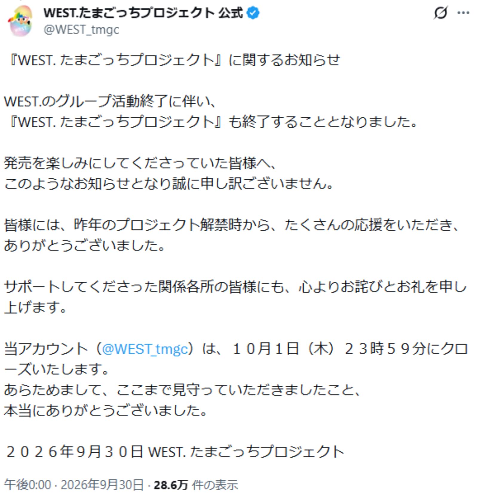 画像出典：WEST.たまごっちプロジェクト公式X（@WEST_tmgc）