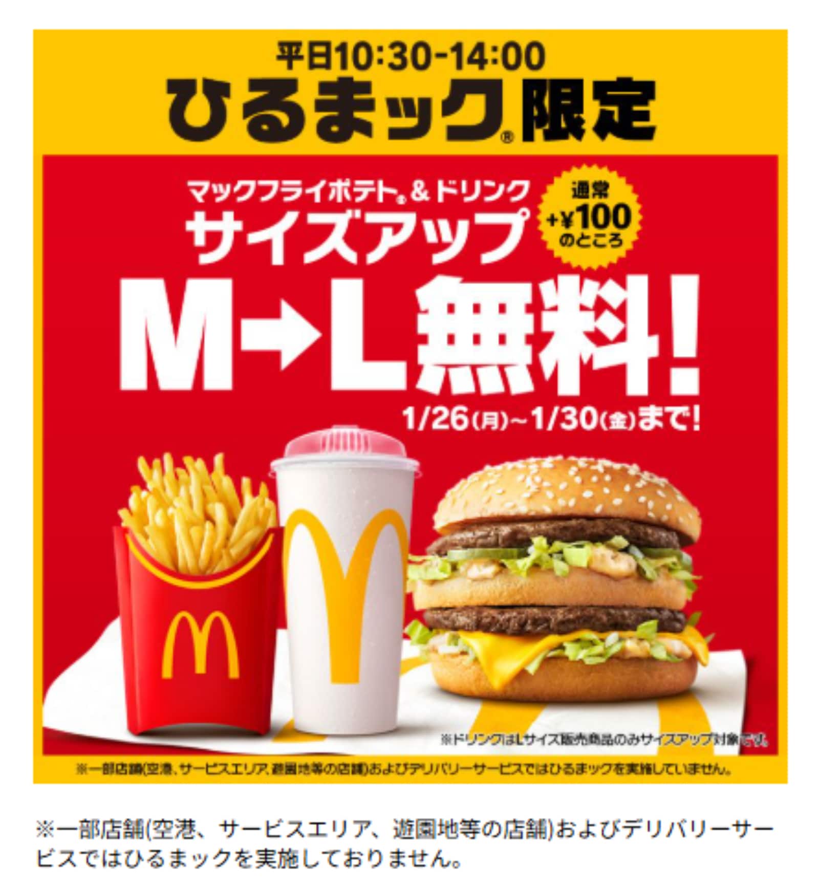 画像出典：マクドナルド公式Webサイトより