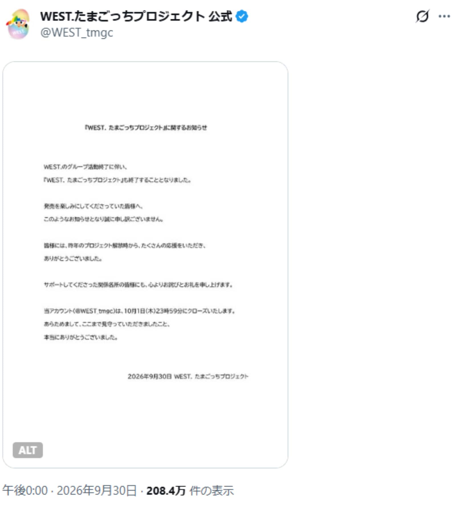 画像出典：WEST.たまごっちプロジェクト公式X（@WEST_tmgc）