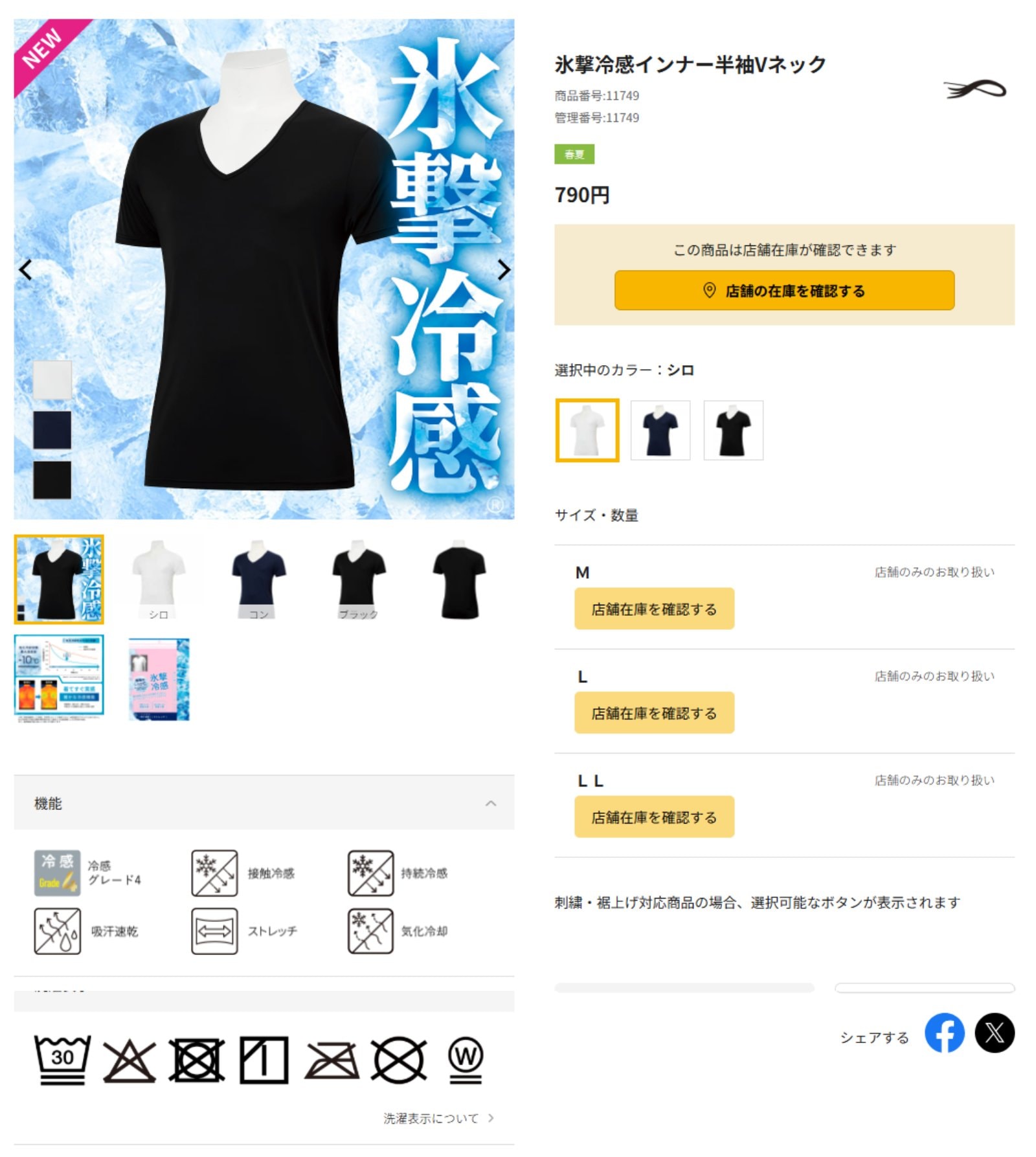 氷撃冷感インナー半袖Vネック
