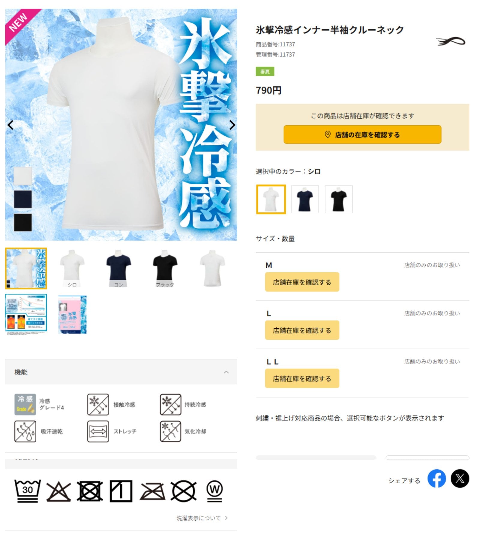 氷撃冷感インナー半袖クルーネック