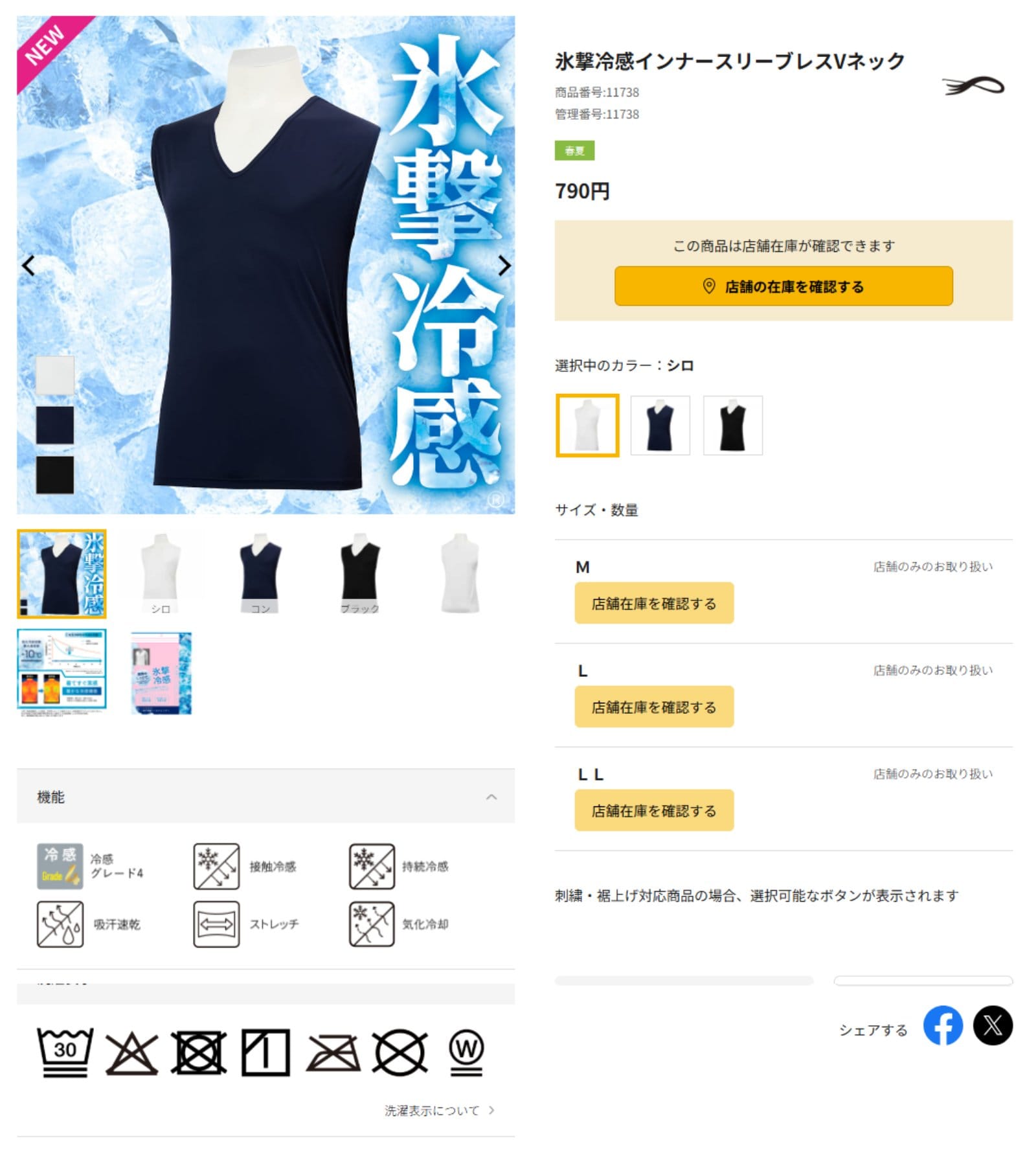 氷撃冷感インナースリーブレスVネック