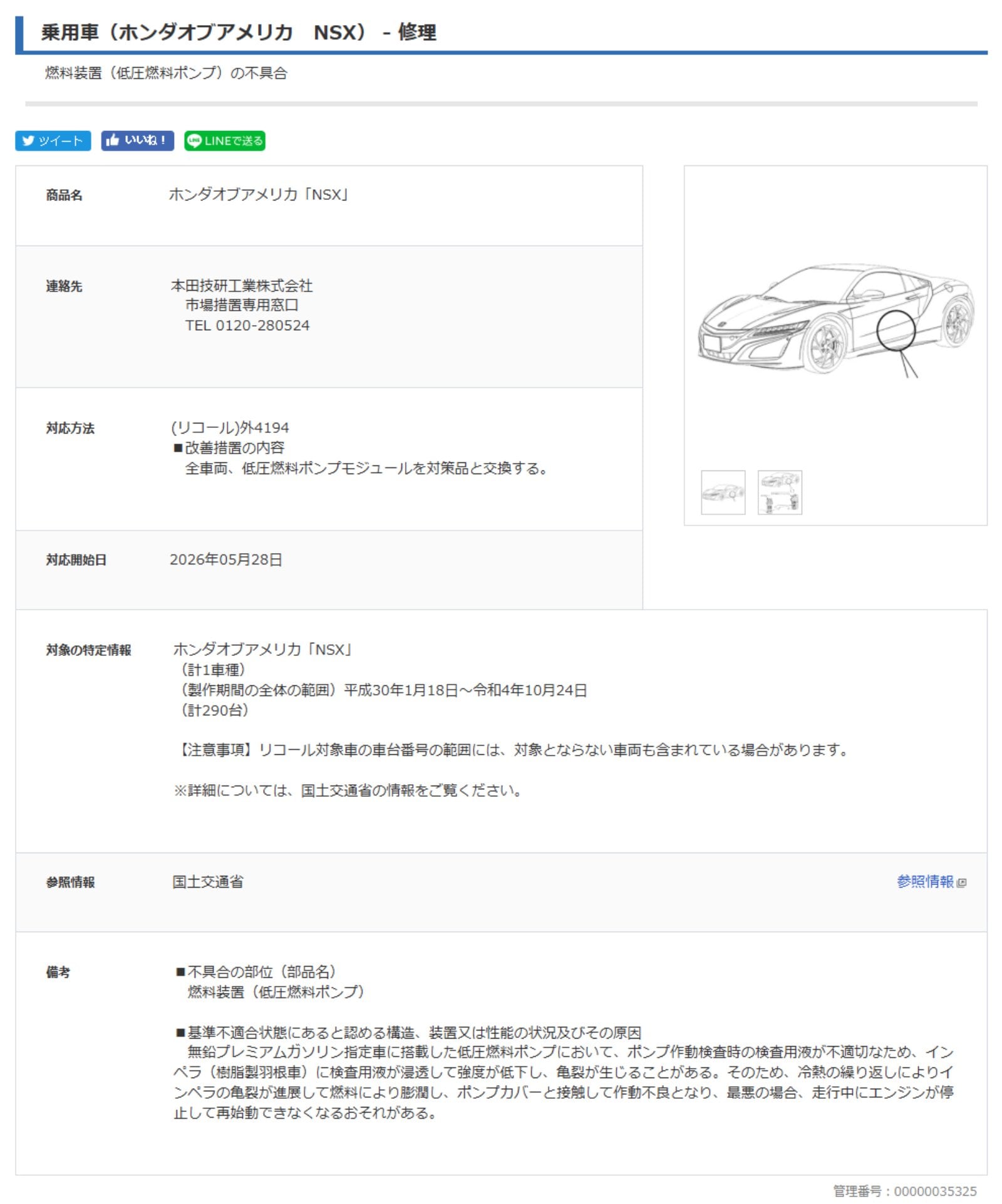 画像出典：消費者庁公式Webサイト