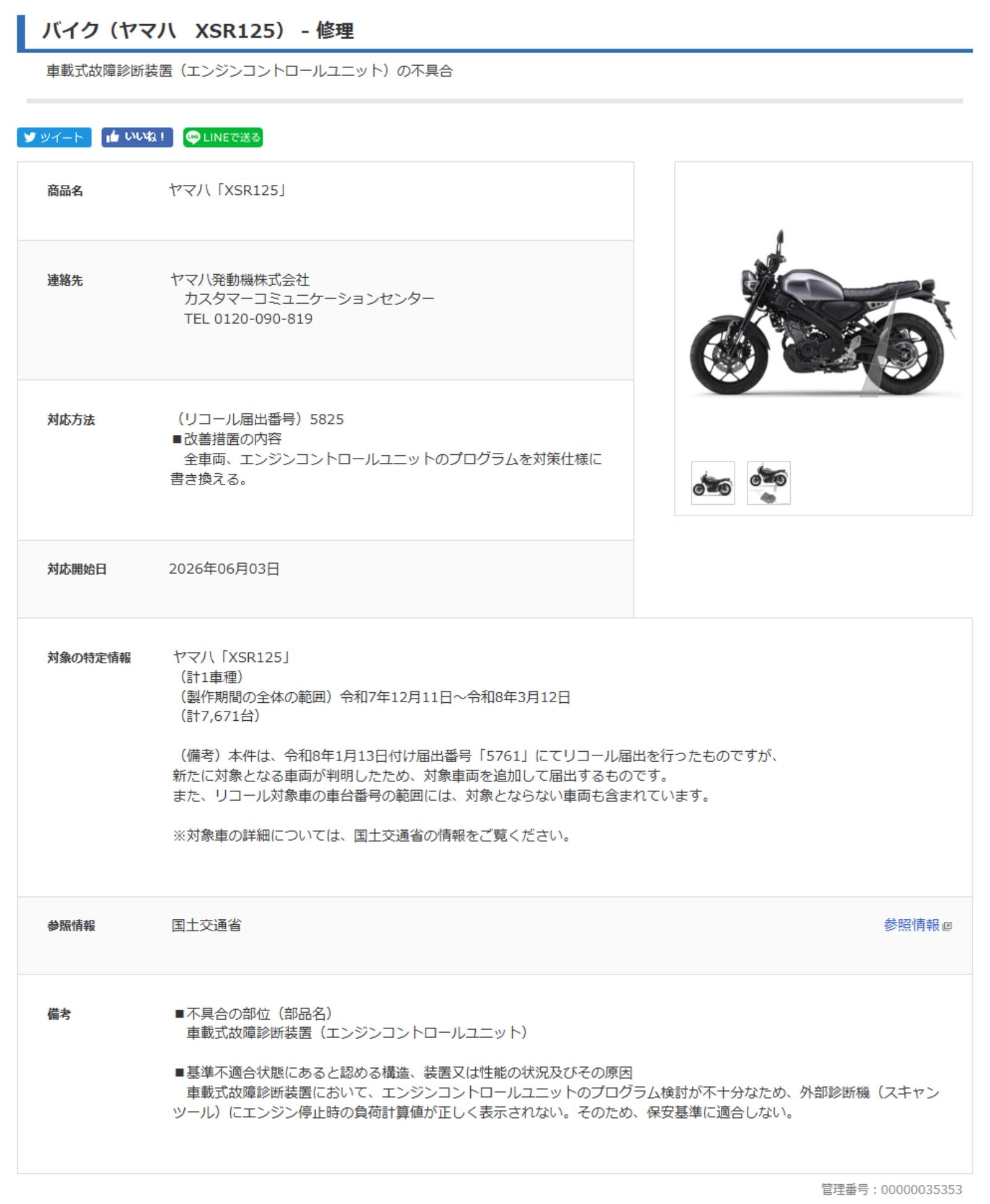 画像出典：消費者庁公式Webサイト