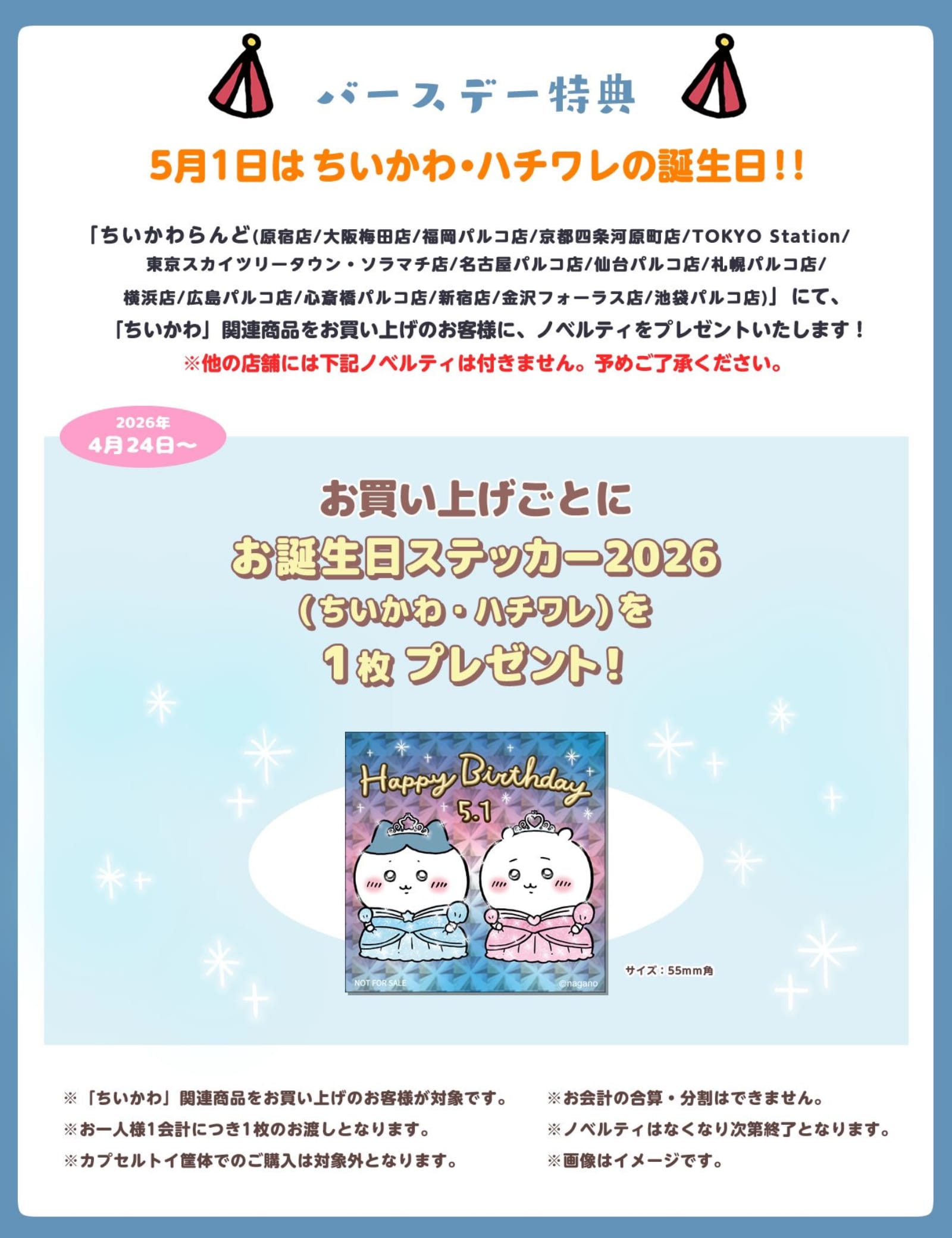 画像出典：ちいかわらんど公式Xより