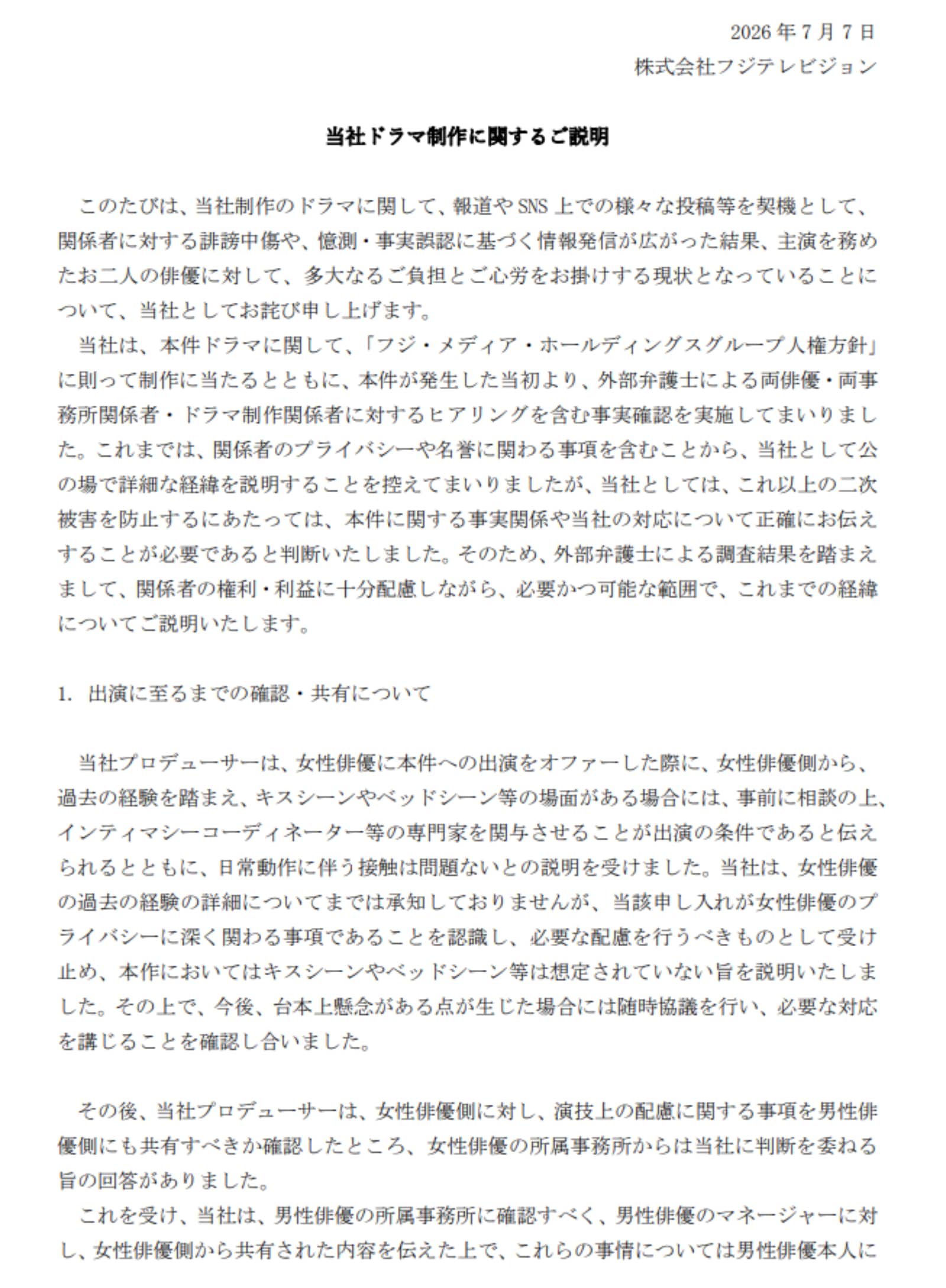 画像：フジテレビジョン公式Webサイト