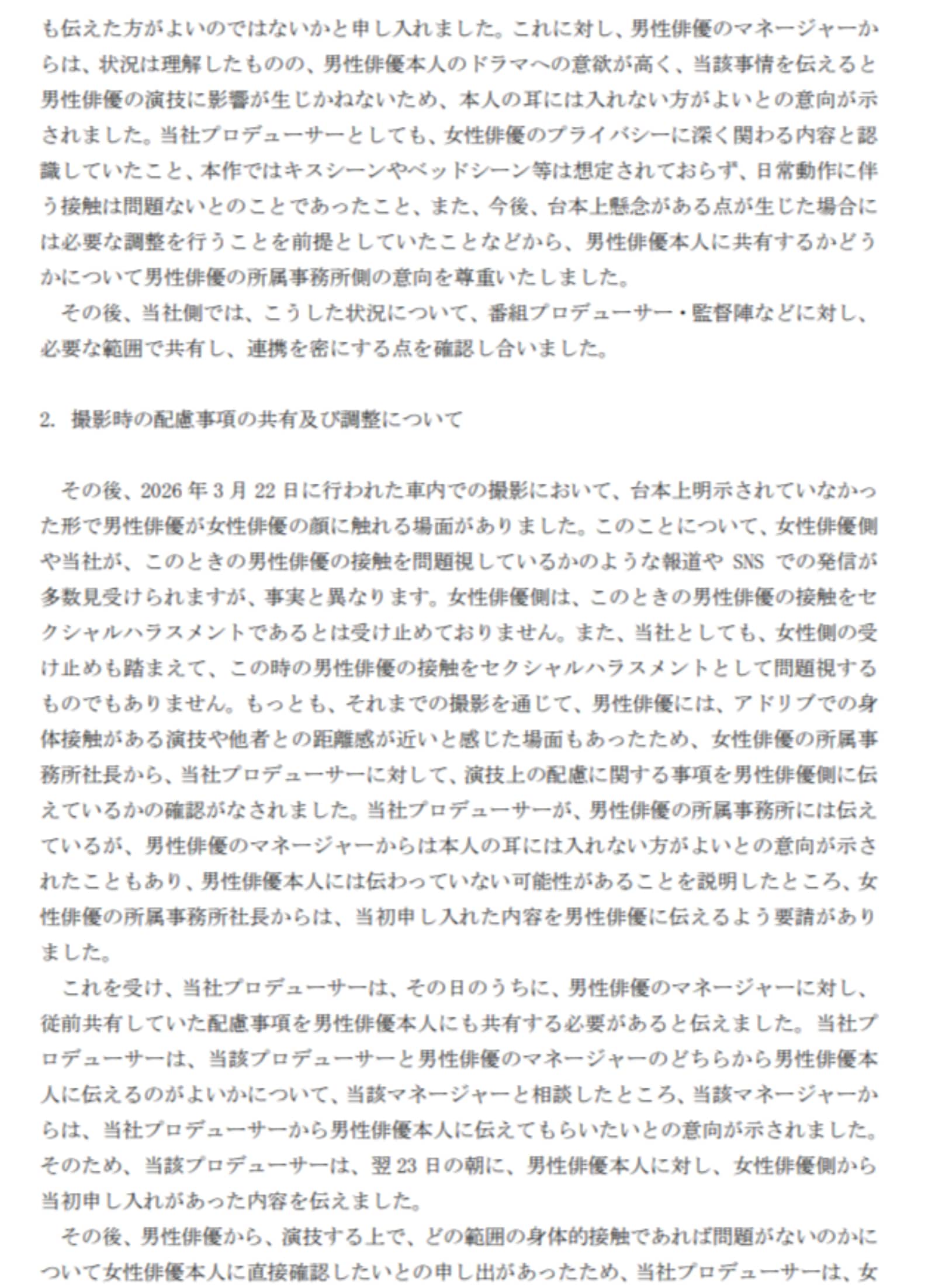 画像：フジテレビジョン公式Webサイト