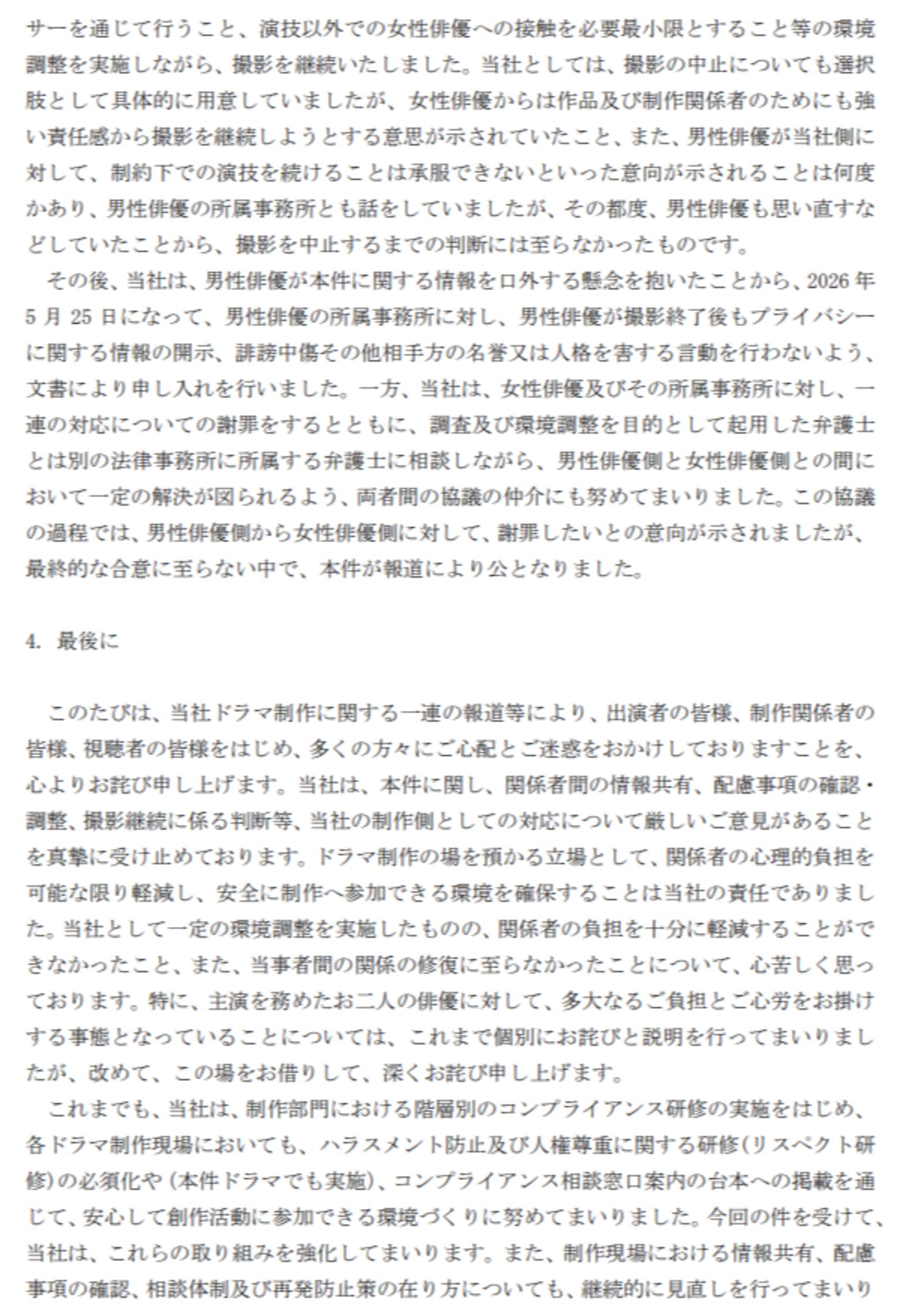 画像：フジテレビジョン公式Webサイト