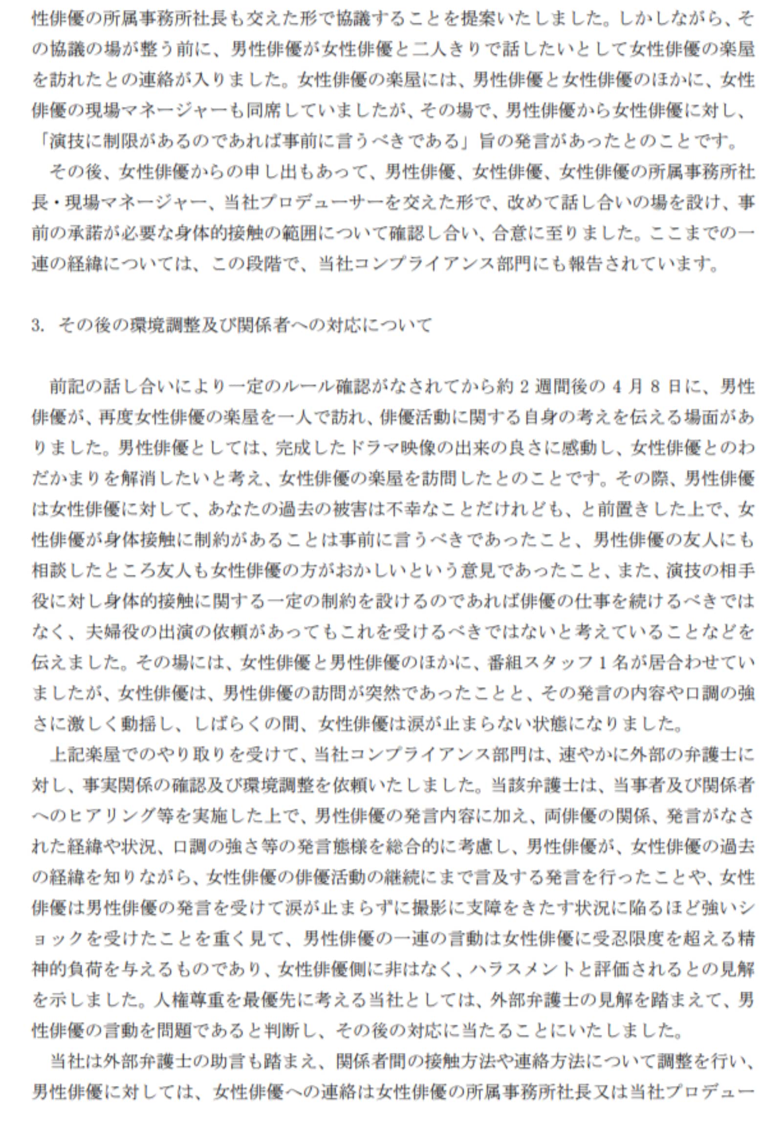 画像：フジテレビジョン公式Webサイト