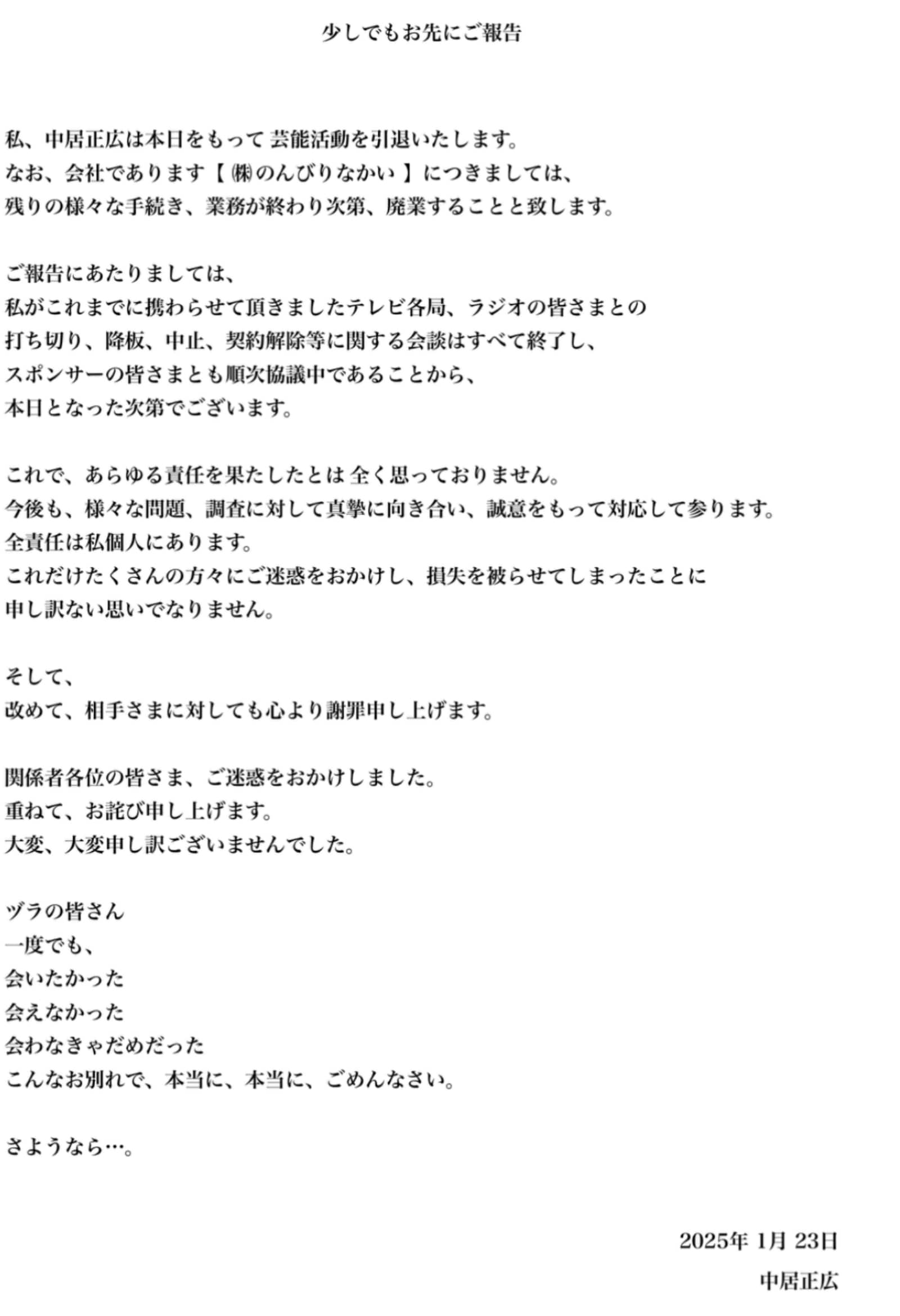 中居正広さん公式会員サイトより