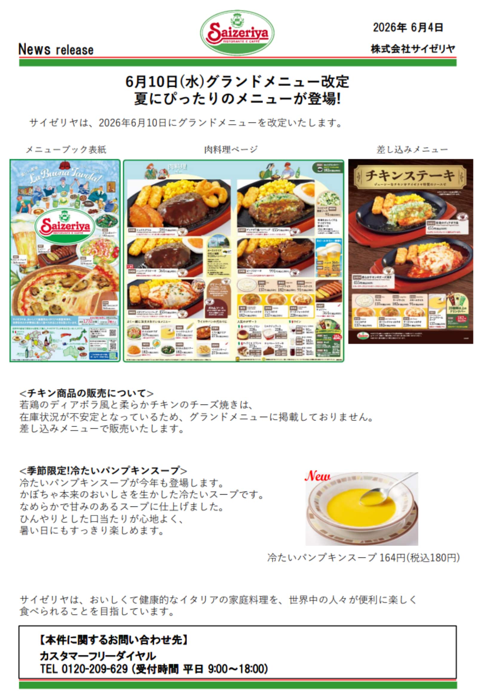 画像出典：サイゼリヤ公式Webサイト
