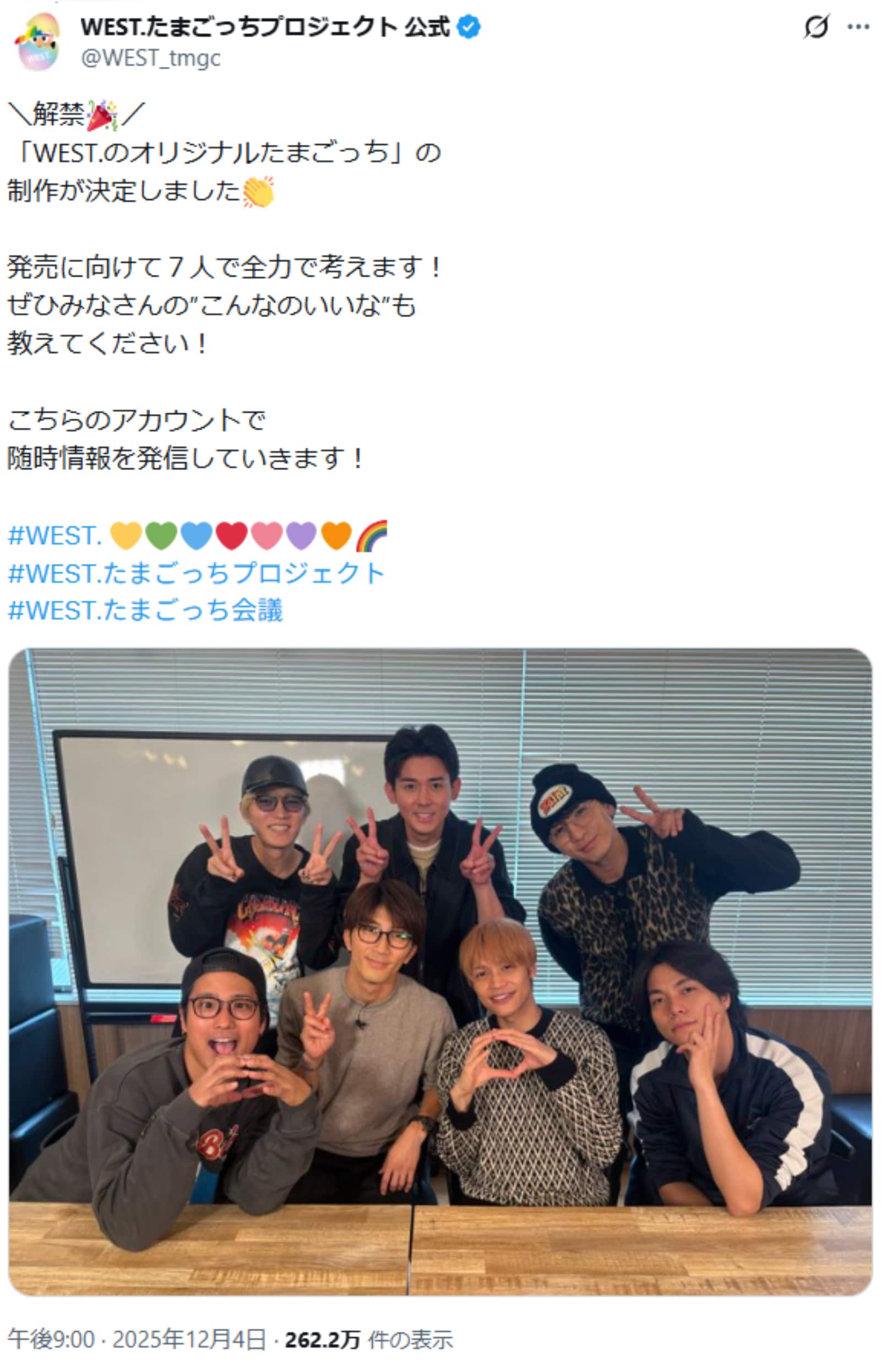 画像出典：WEST.たまごっちプロジェクト公式X（@WEST_tmgc）