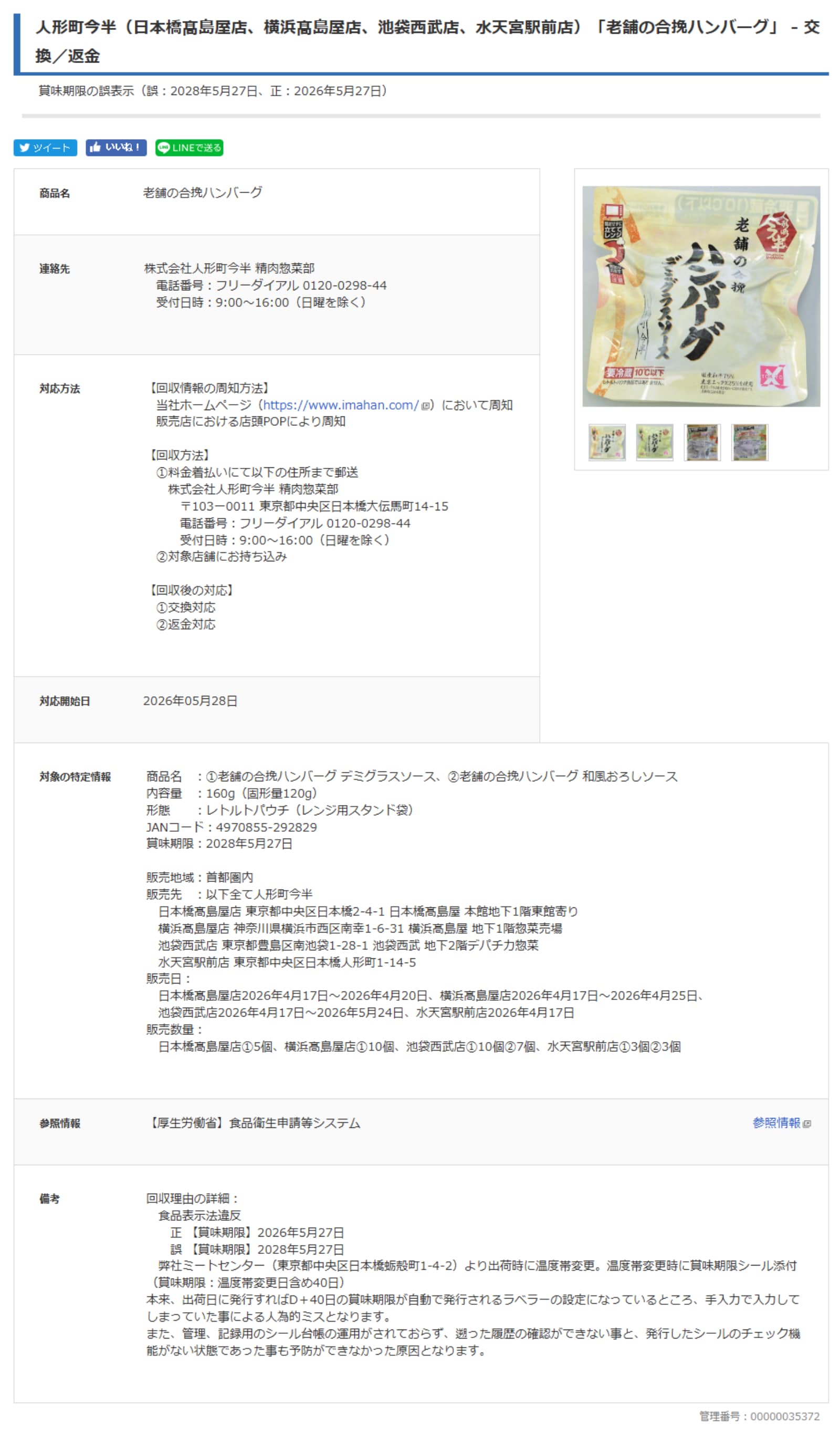 画像出典：消費者庁公式Webサイト